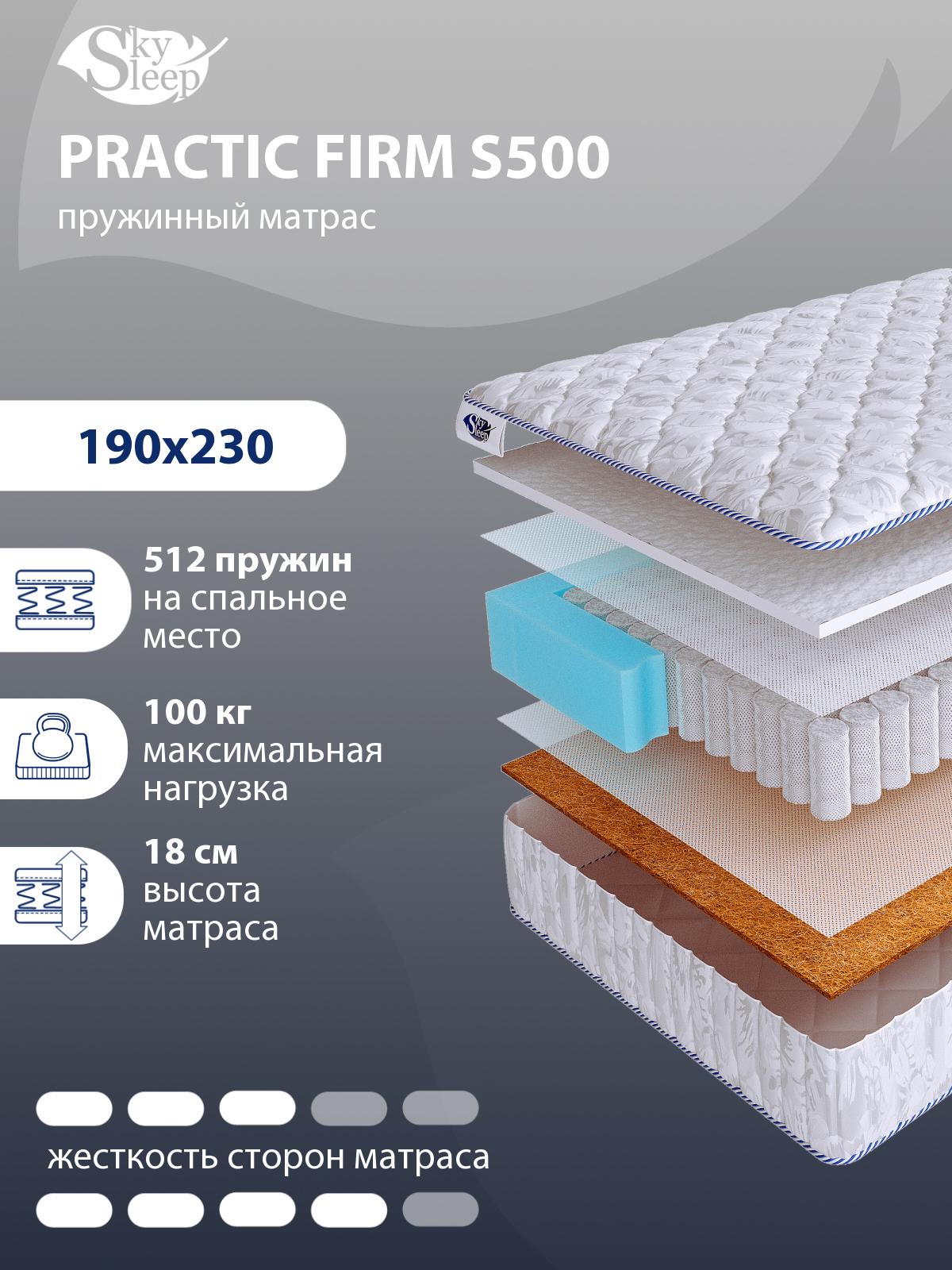 Матрас SkySleep PRACTIC FIRM S500