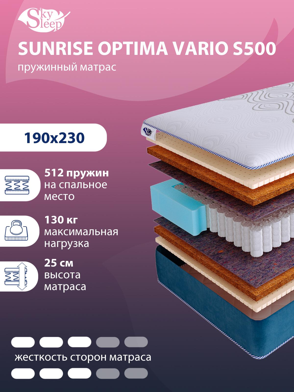 Матрас SkySleep SUNRISE Optima Vario S500