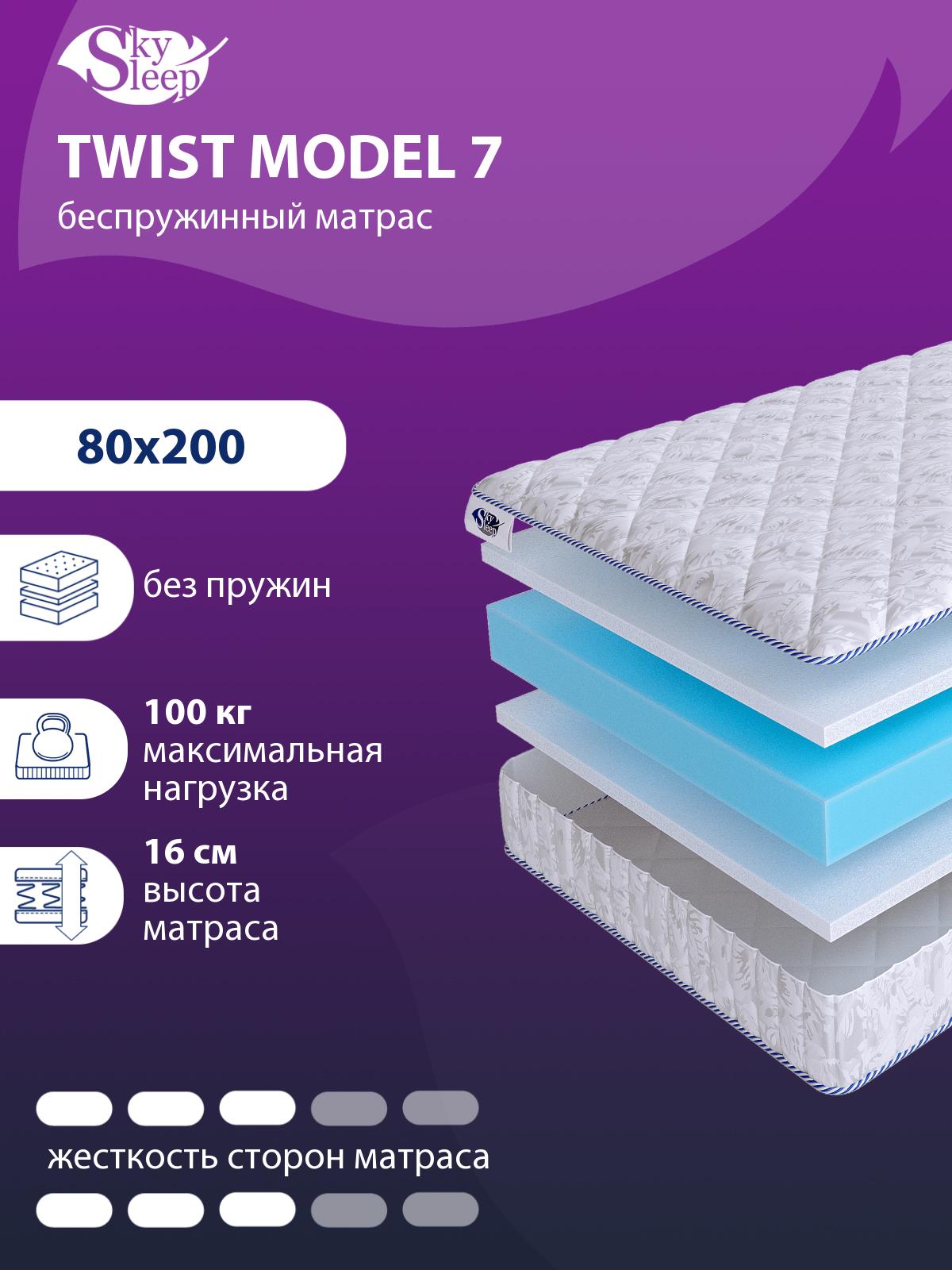 Матрас SkySleep TWIST Model 7