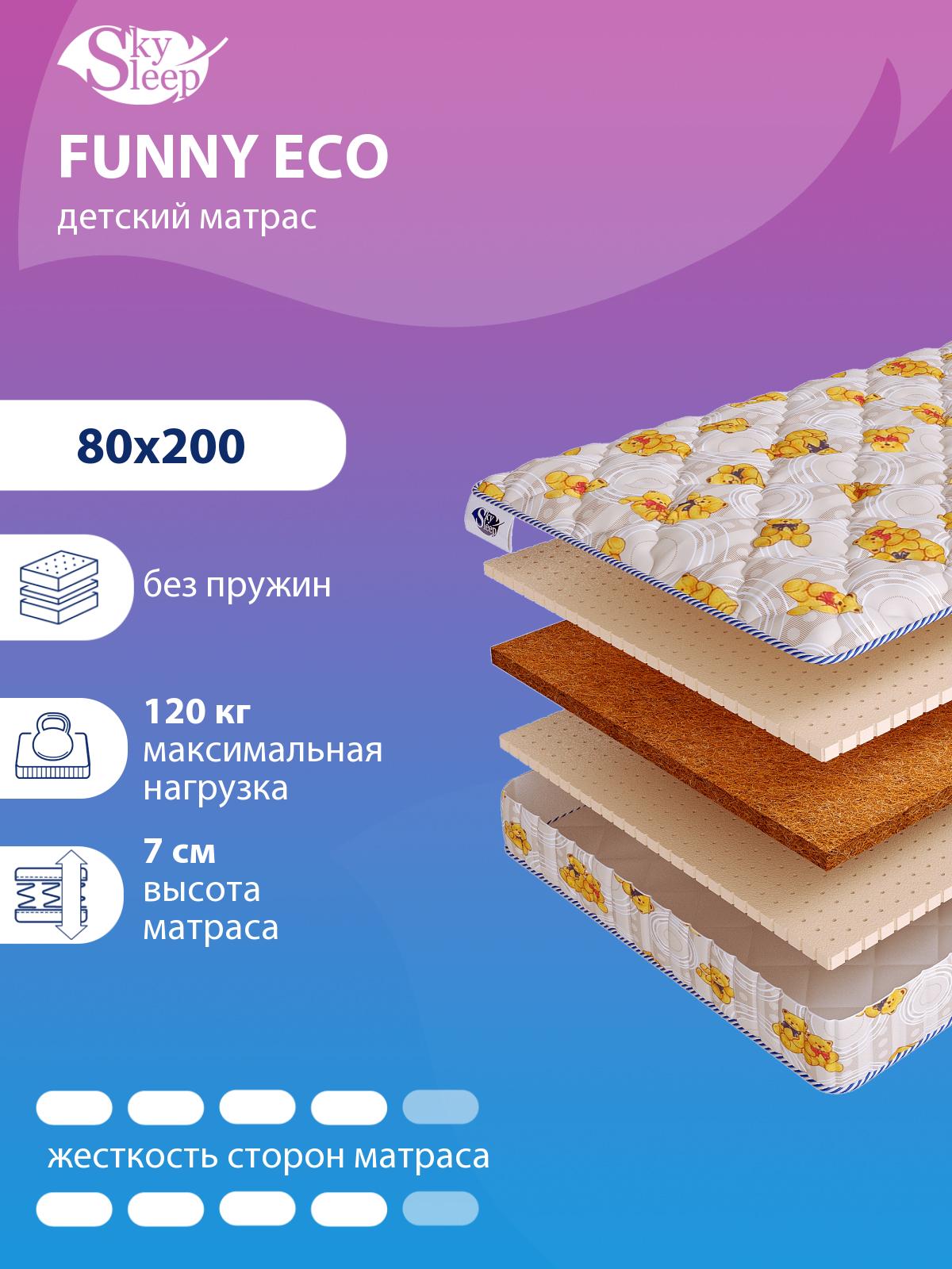 Матрас SkySleep FUNNY Eco