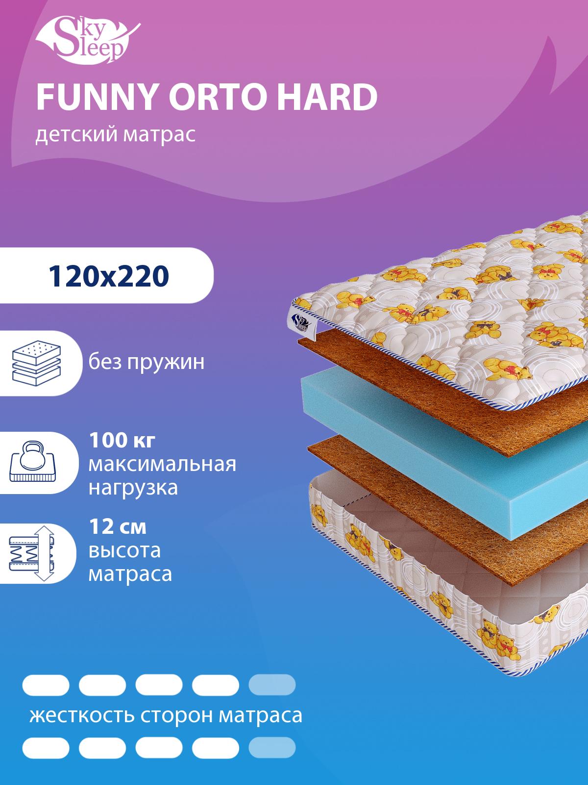 Матрас SkySleep FUNNY Orto Hard