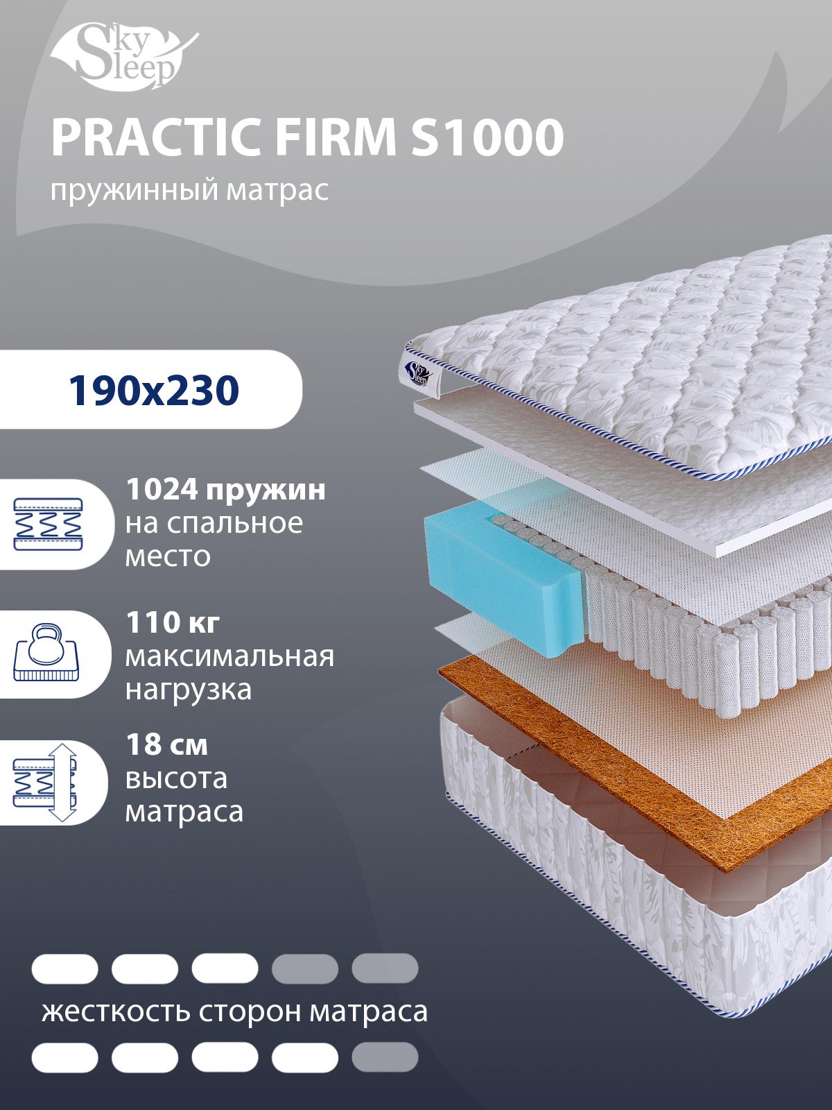 Матрас SkySleep PRACTIC FIRM S1000