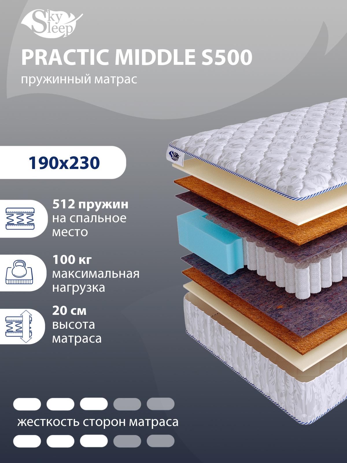 Матрас SkySleep PRACTIC MIDDLE S500