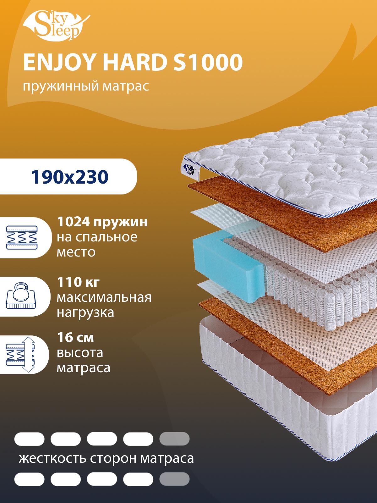 Матрас SkySleep ENJOY HARD S1000