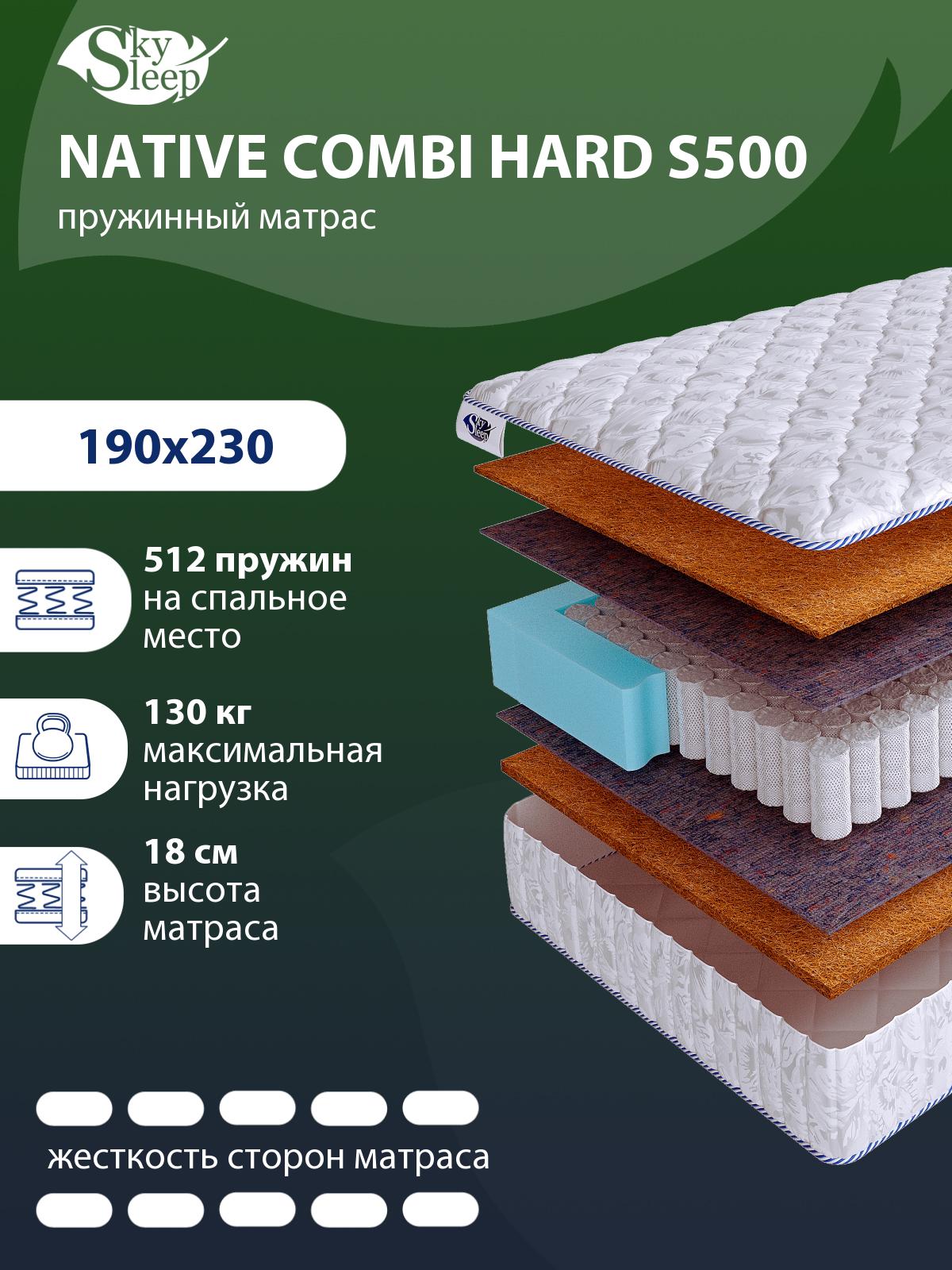 Матрас SkySleep NATIVE Combi Hard S500