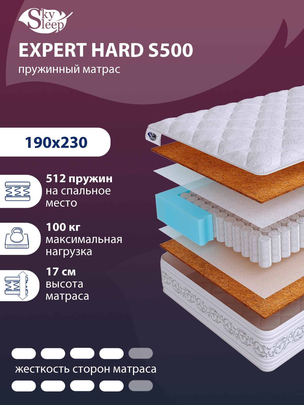 Матрас SkySleep EXPERT Hard S500