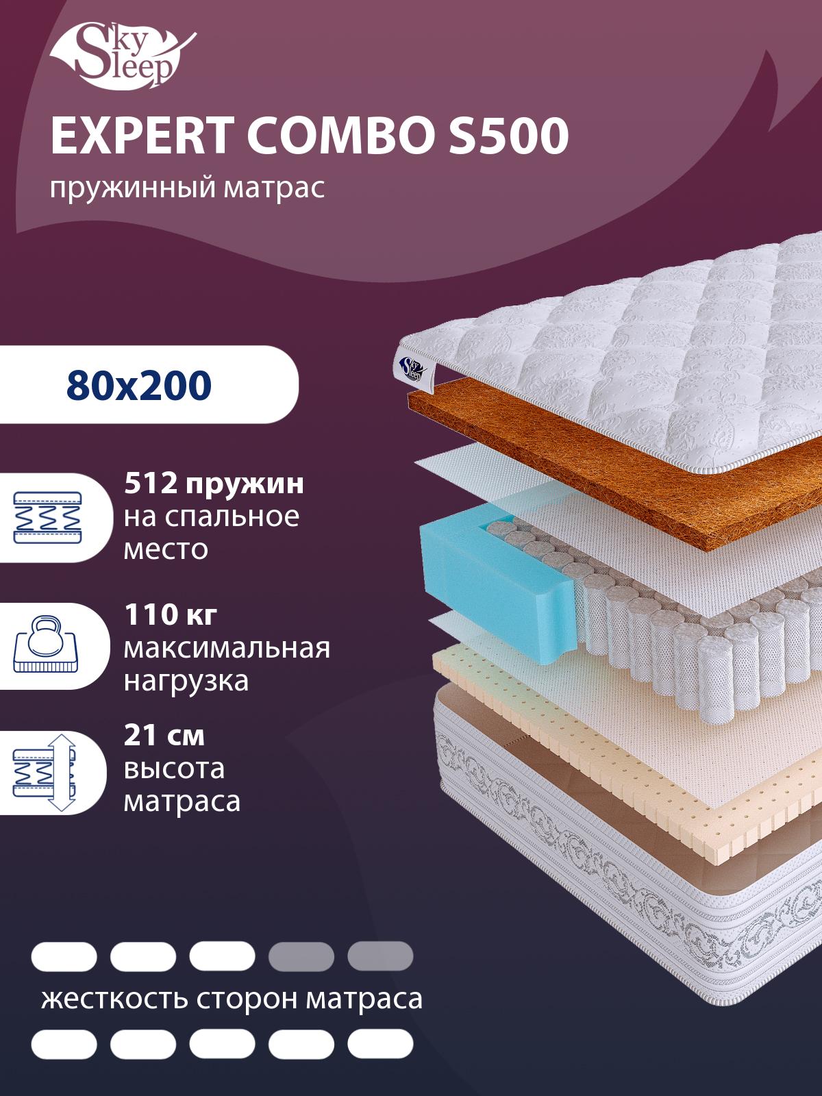 Матрас SkySleep EXPERT COMBO S500