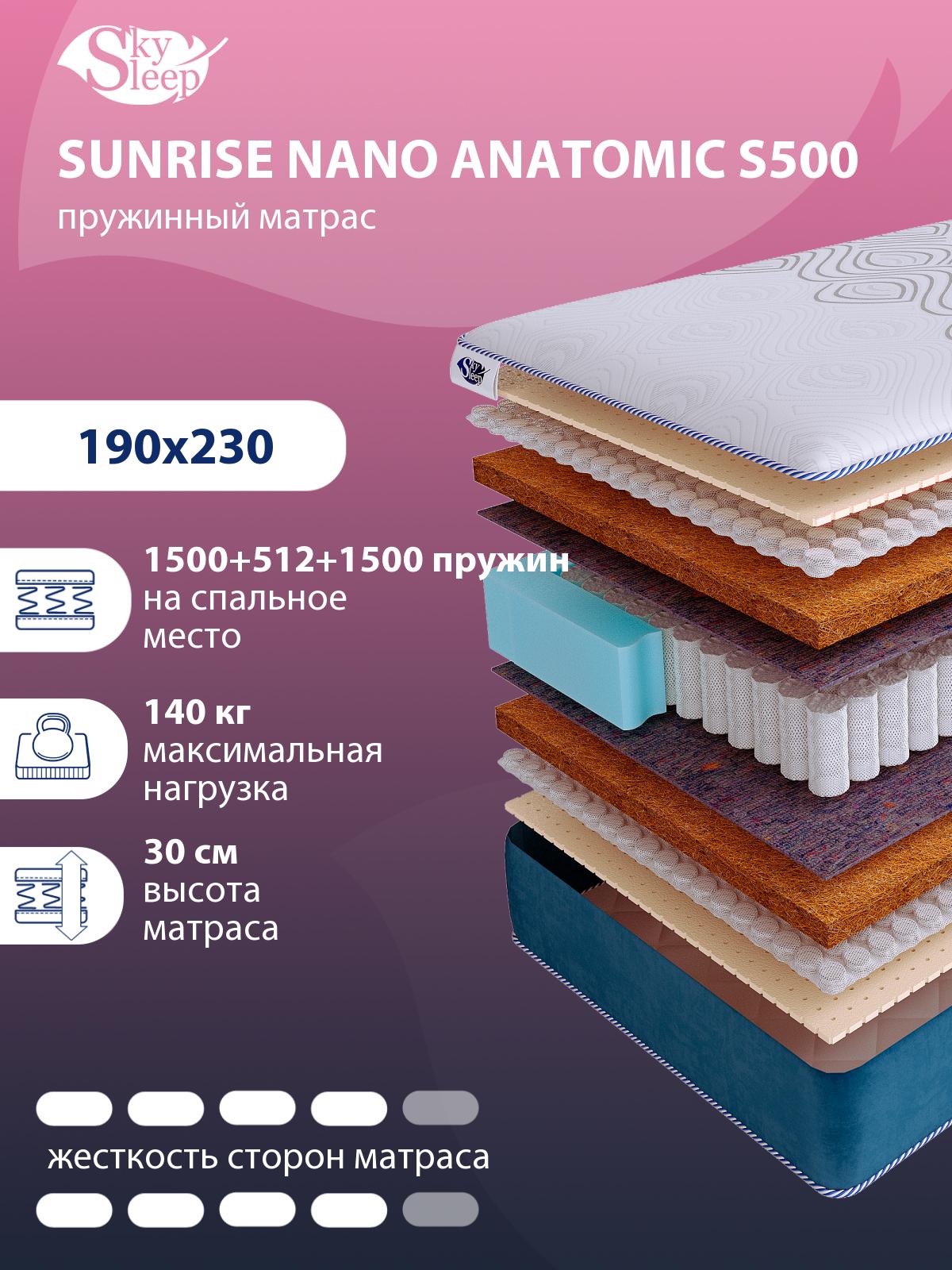 Матрас SkySleep SUNRISE NANO Anatomic S500