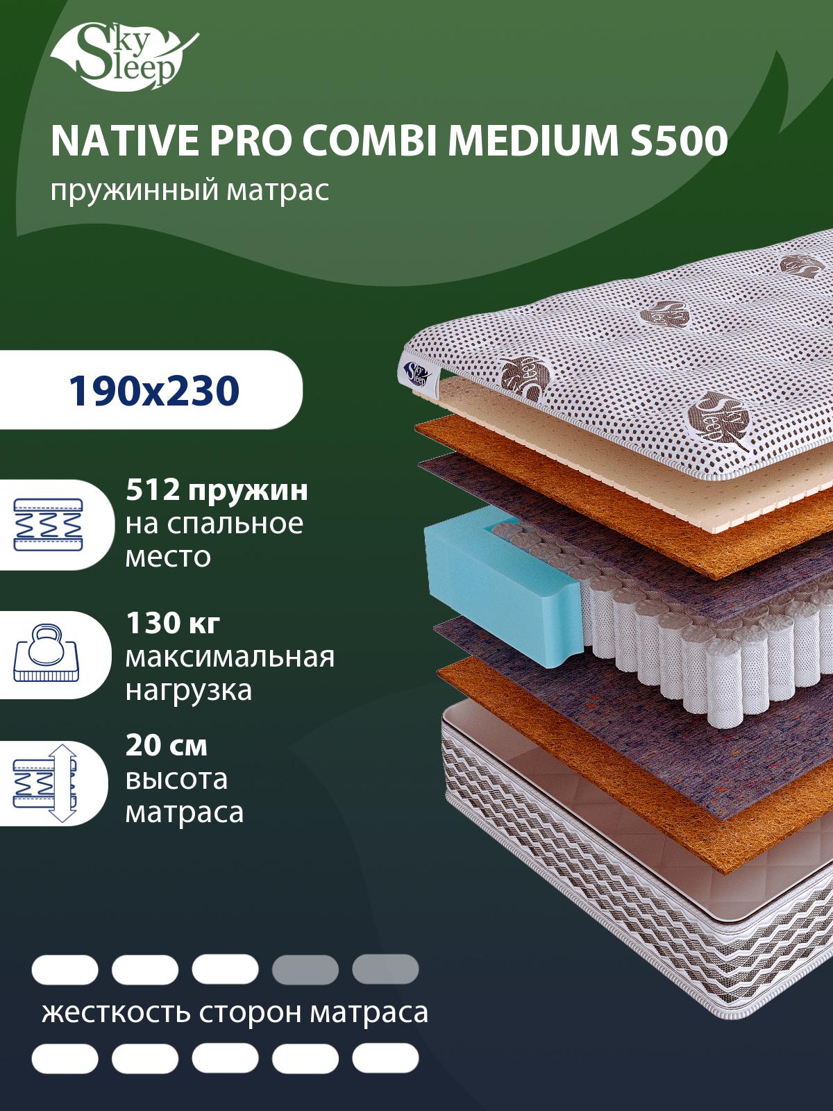 Матрас SkySleep NATIVE PRO Combi Medium S500