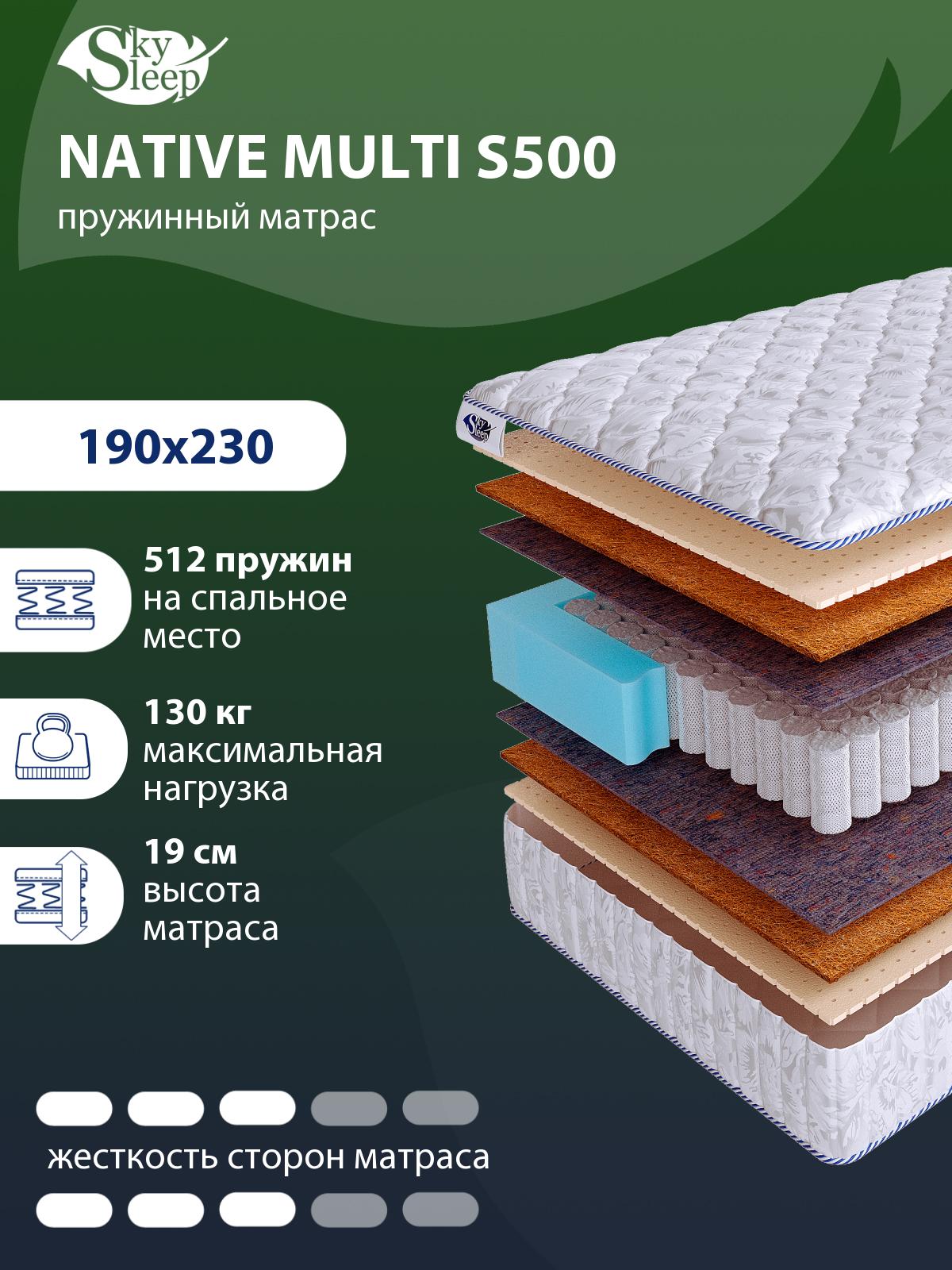 Матрас SkySleep NATIVE MULTI S500