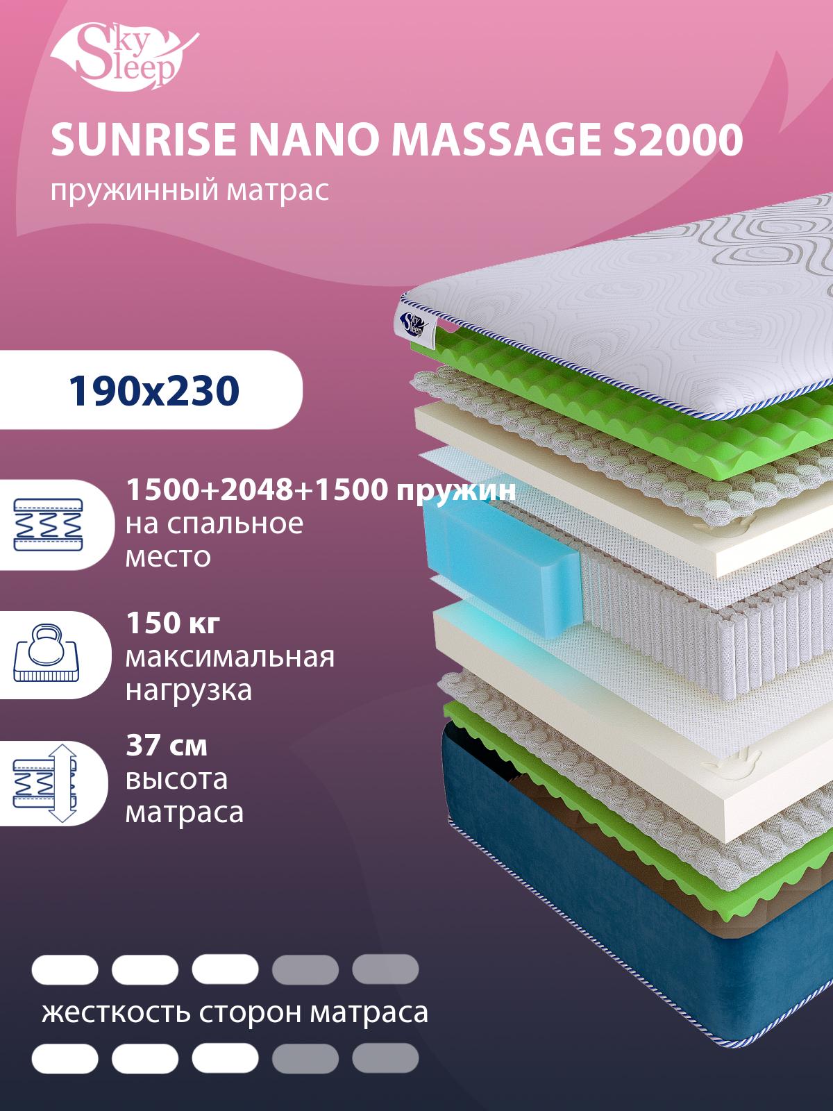 Матрас SkySleep SUNRISE NANO MASSAGE S2000