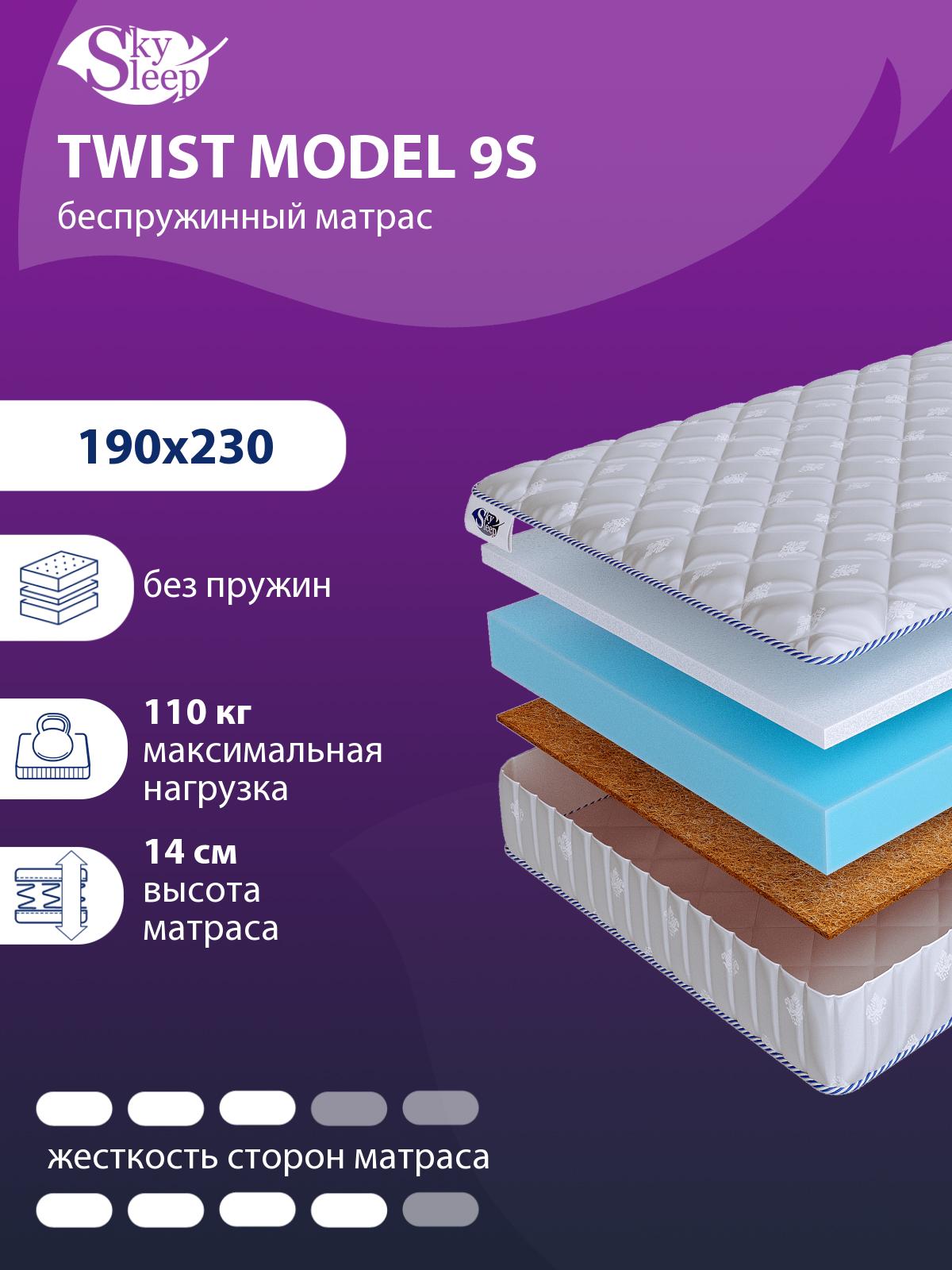Матрас SkySleep TWIST Model 9S