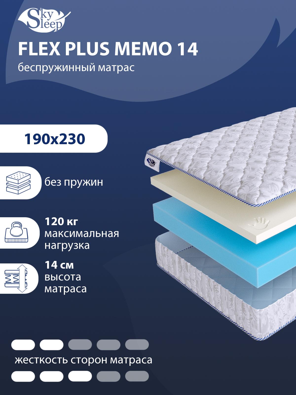 Матрас SkySleep Flex Plus Memo 14