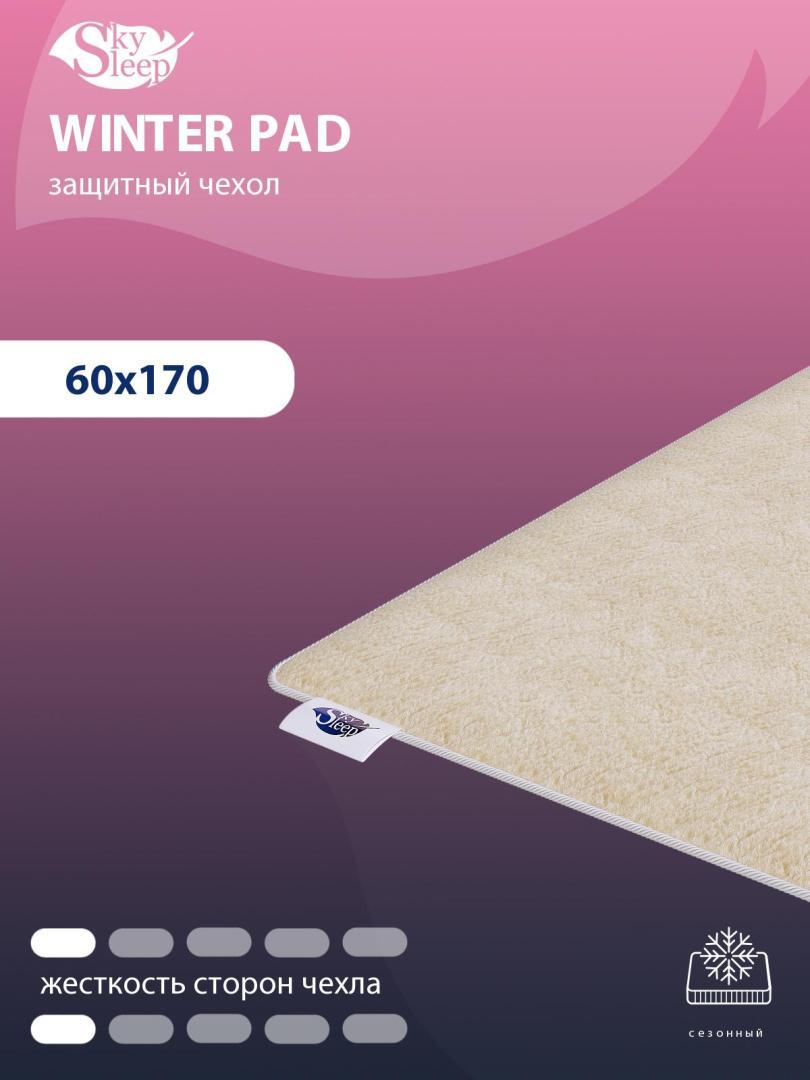Чехол для матраса SkySleep Winter pad