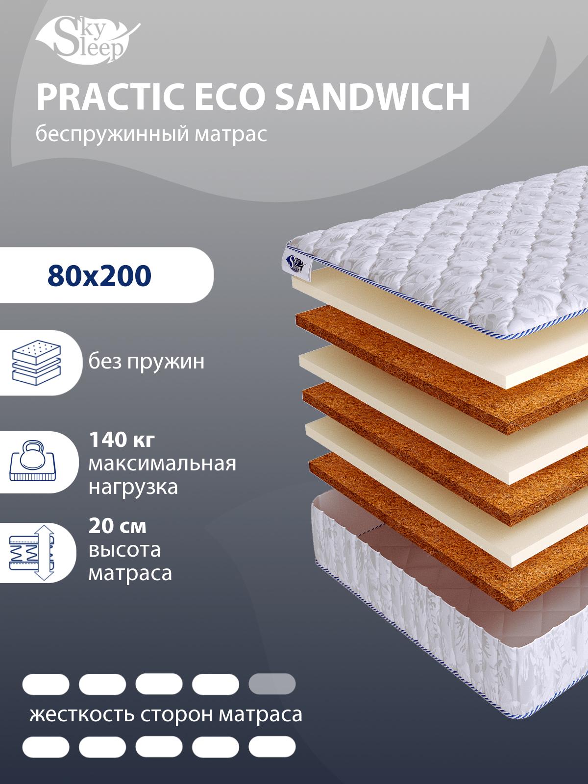 Матрас SkySleep PRACTIC ECO SANDWICH
