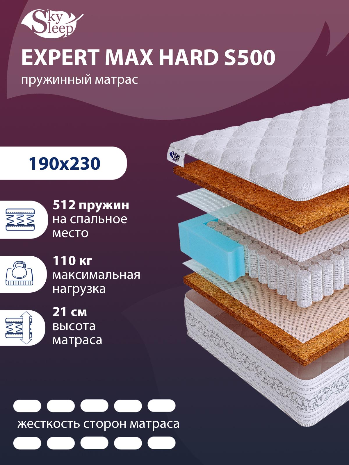 Матрас SkySleep EXPERT MAX Hard S500