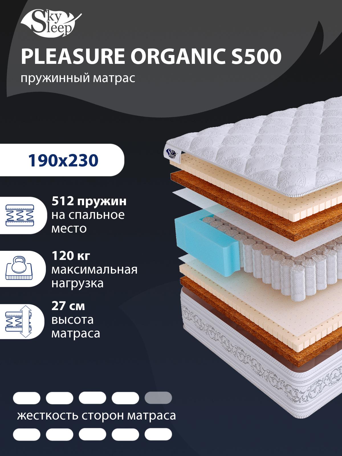 Матрас SkySleep PLEASURE ORGANIC S500