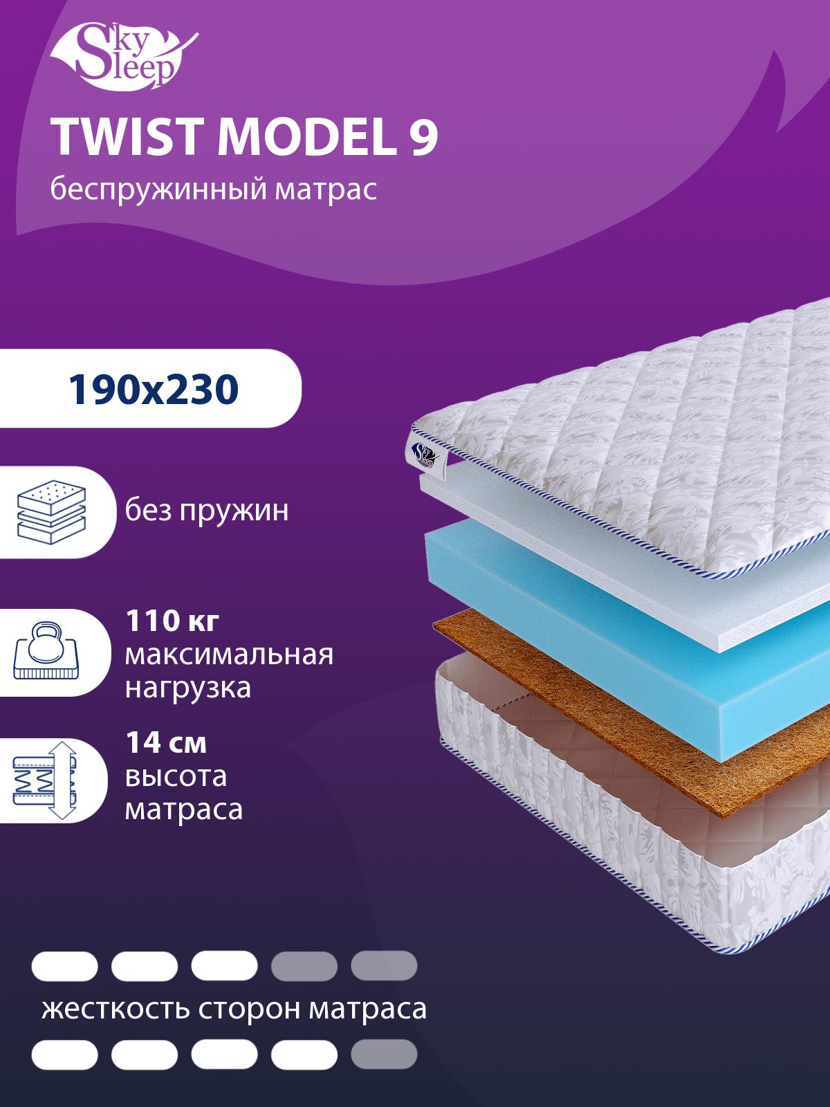 Матрас SkySleep TWIST Model 9