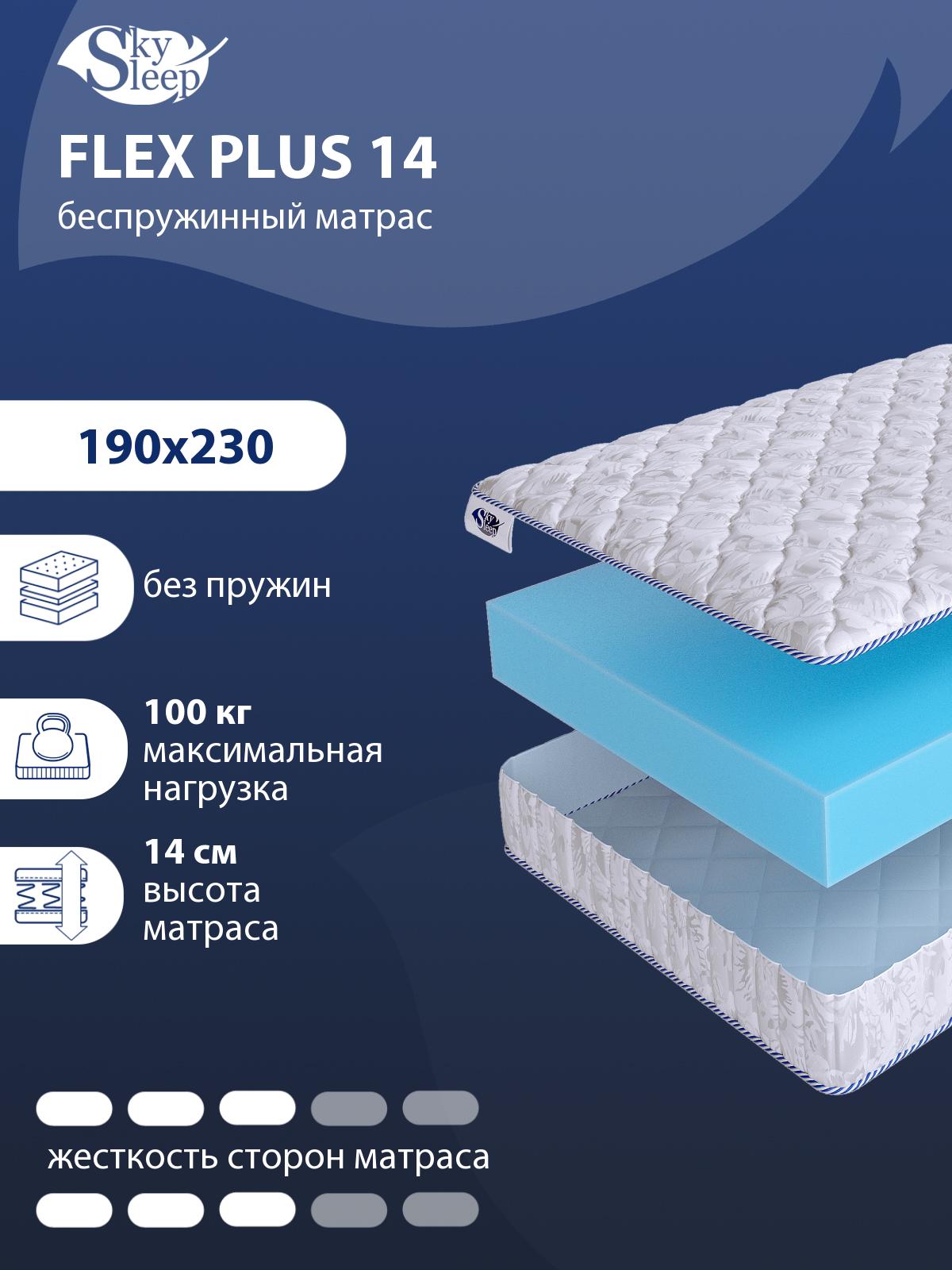 Матрас SkySleep Flex Plus 14
