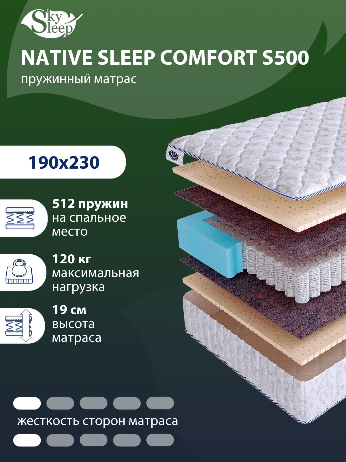 Матрас SkySleep NATIVE Sleep Comfort S500