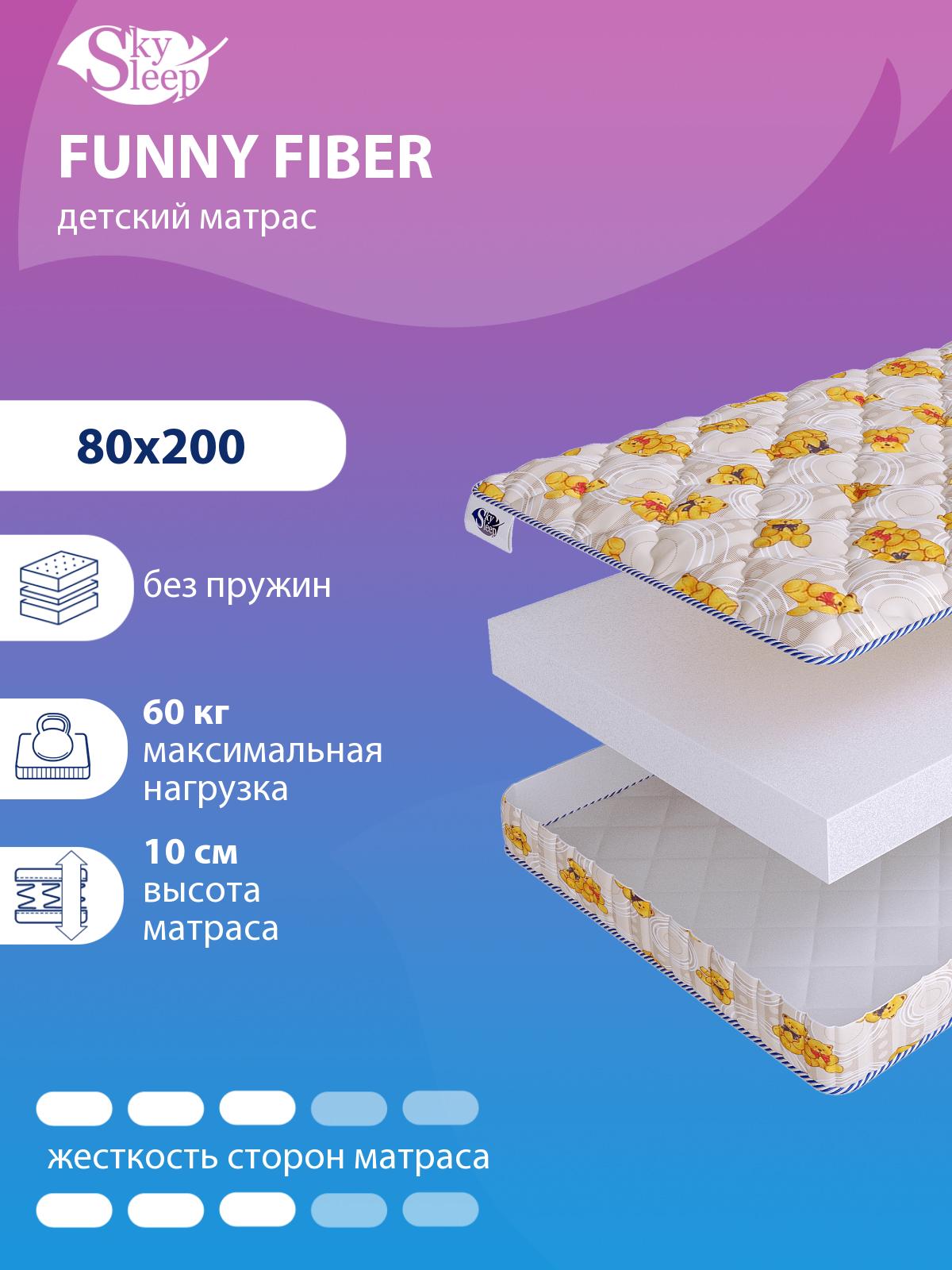 Матрас SkySleep FUNNY Fiber