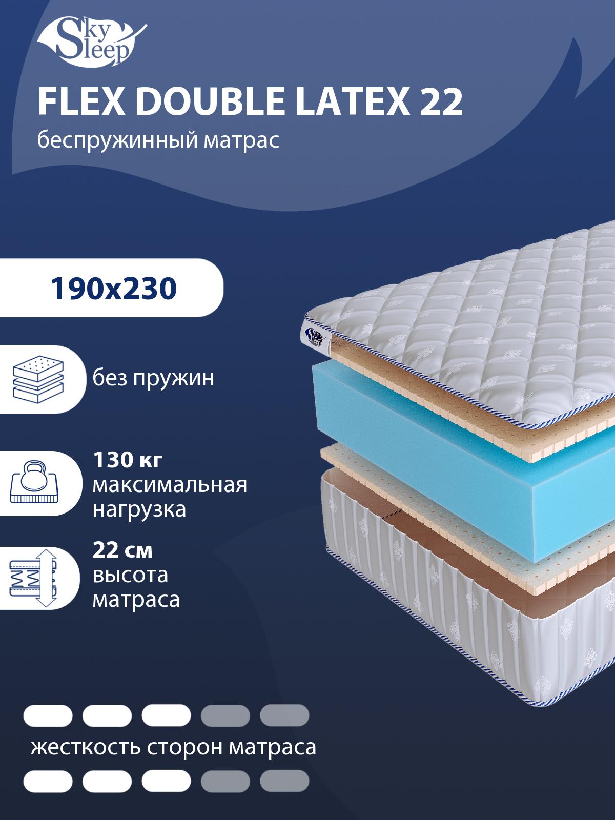 Матрас SkySleep Flex Double Latex 22