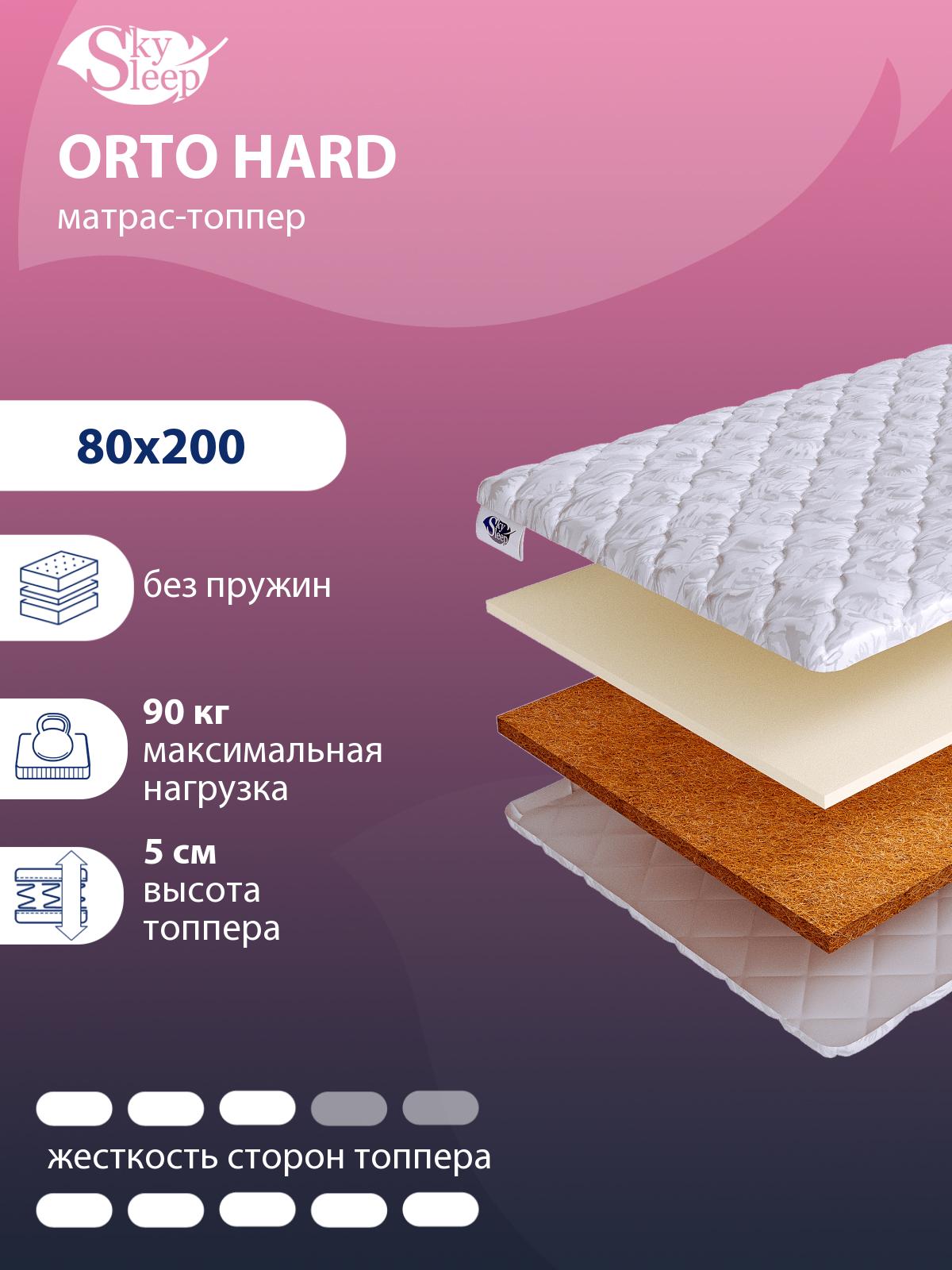 Топпер SkySleep Orto Hard
