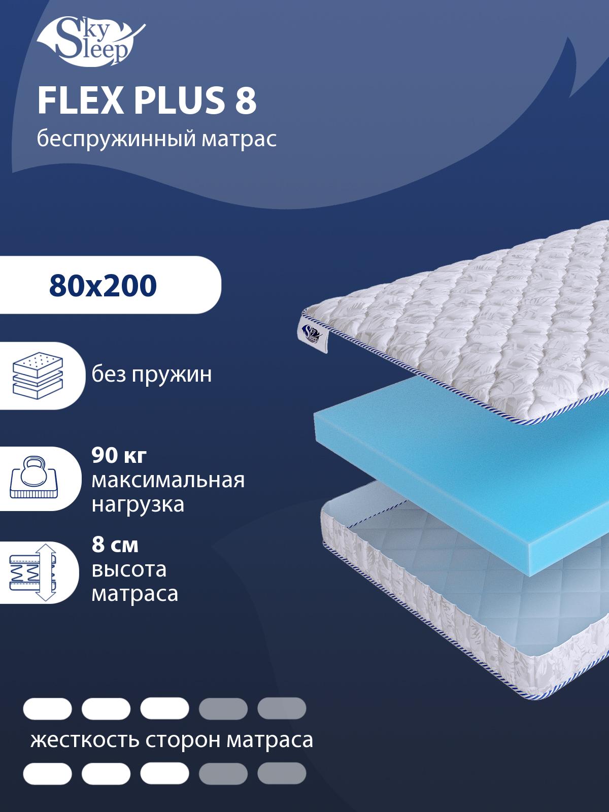 Матрас SkySleep Flex Plus 8