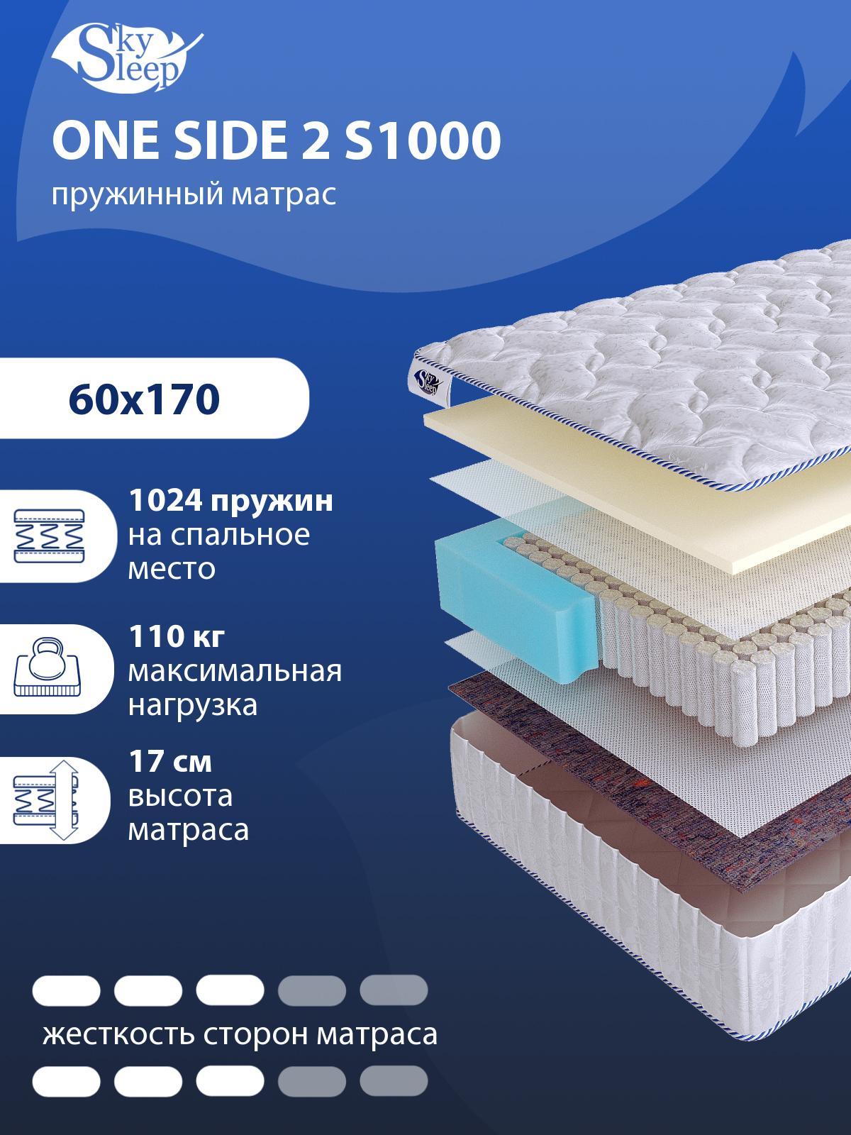 Матрас SkySleep ONE SIDE 2 S1000