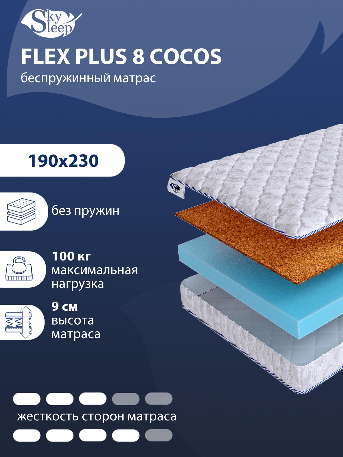 Матрас SkySleep Flex Plus 8 Cocos
