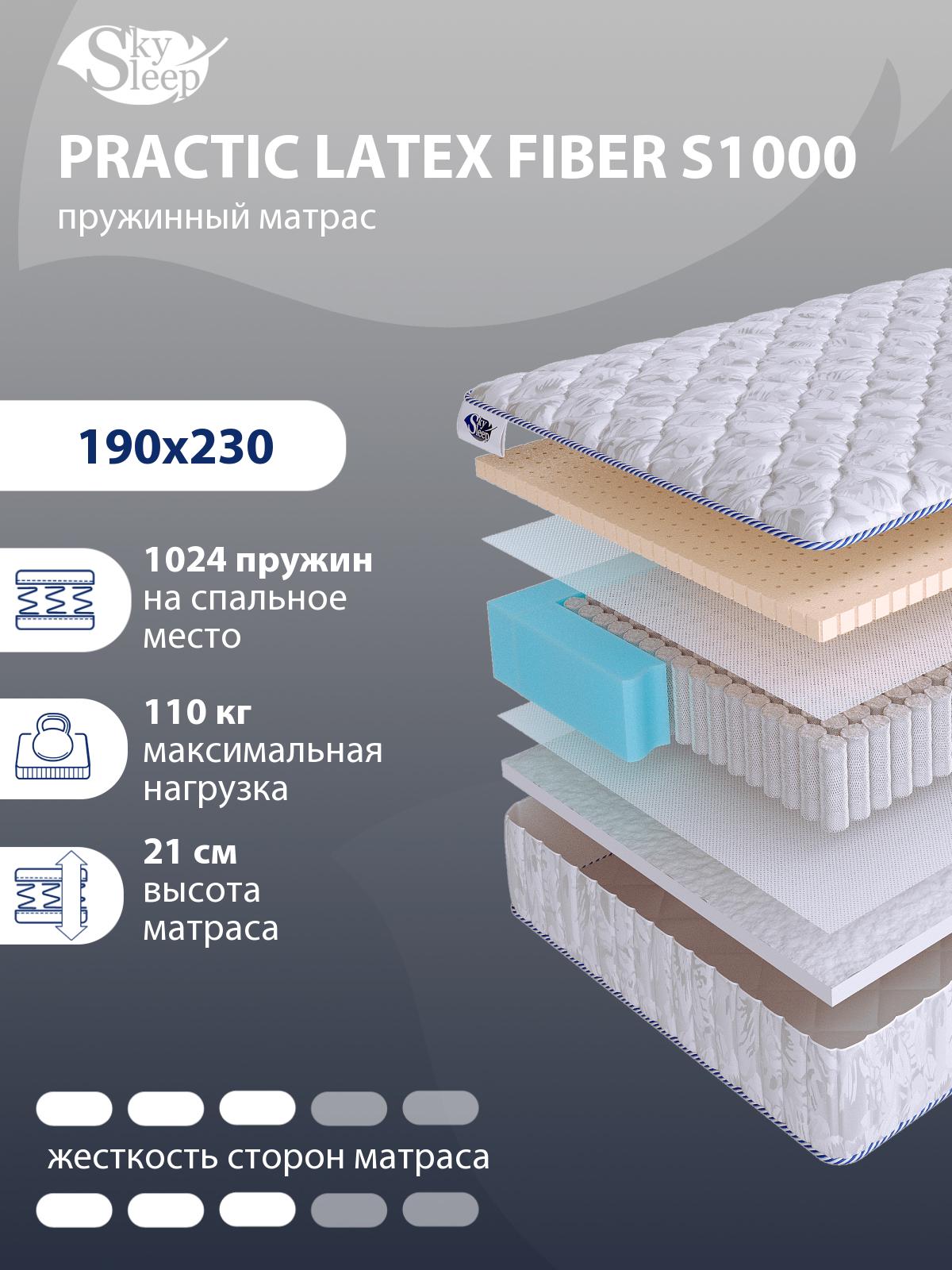 Матрас SkySleep PRACTIC LATEX FIBER S1000