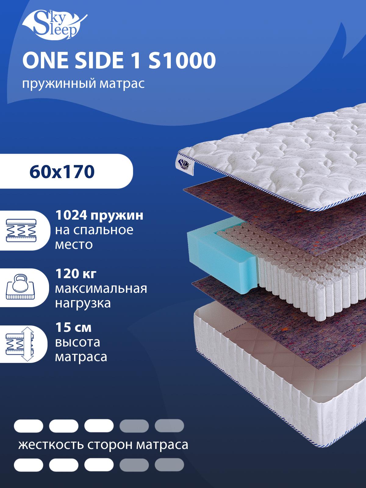 Матрас SkySleep ONE SIDE 1 S1000