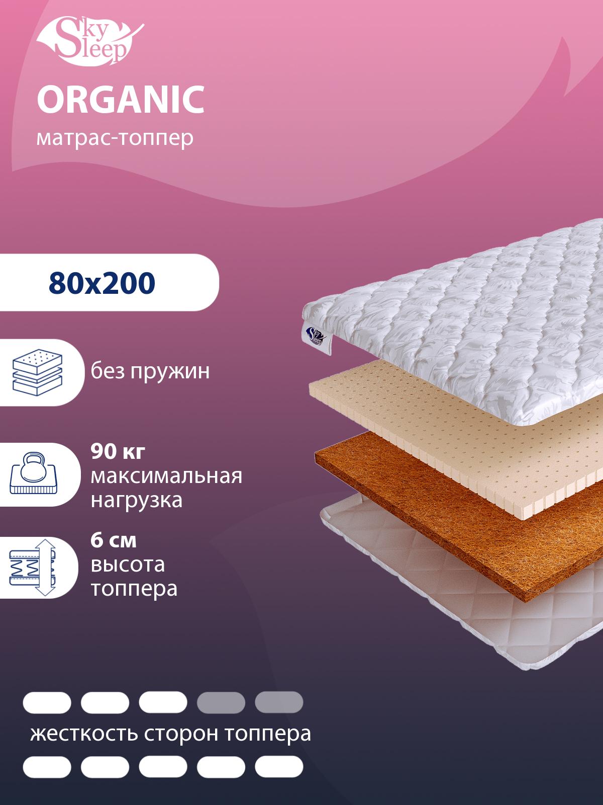 Топпер SkySleep Organic