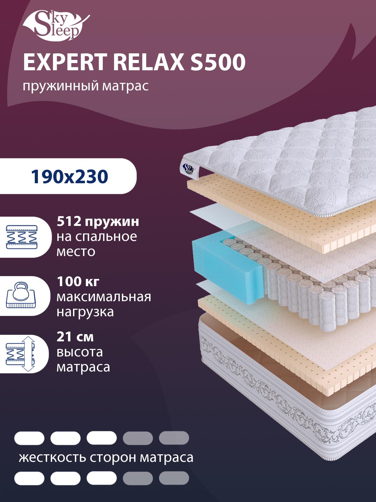 Матрас SkySleep EXPERT RELAX S500