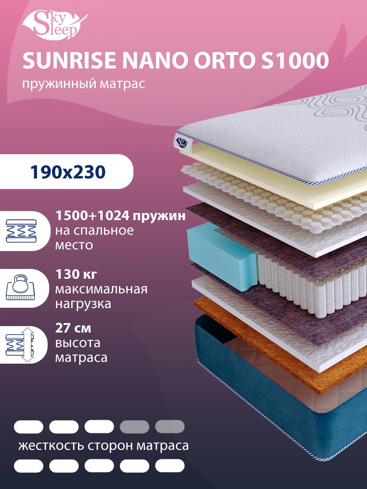 Матрас SkySleep SUNRISE NANO Orto S1000