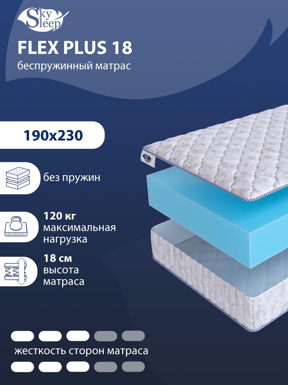 Матрас SkySleep Flex Plus 18