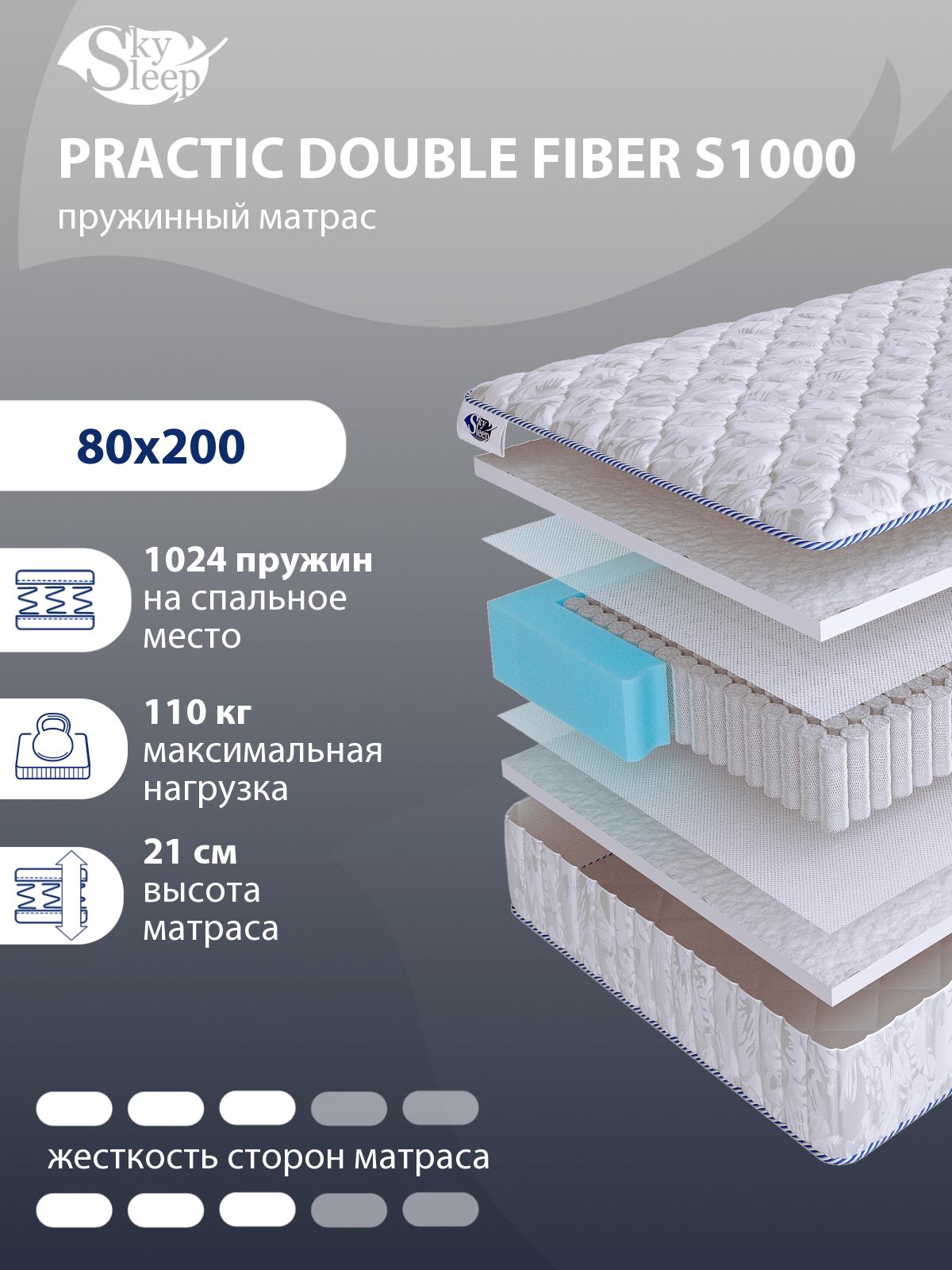 Матрас SkySleep PRACTIC DOUBLE FIBER S1000