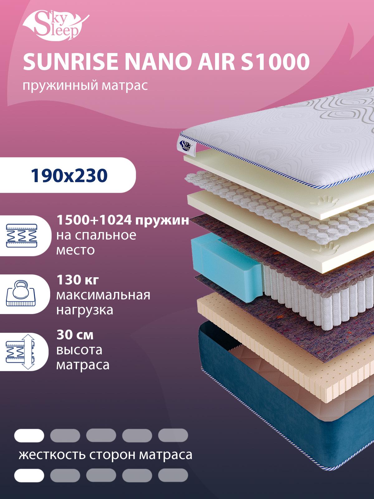Матрас SkySleep SUNRISE NANO Air S1000