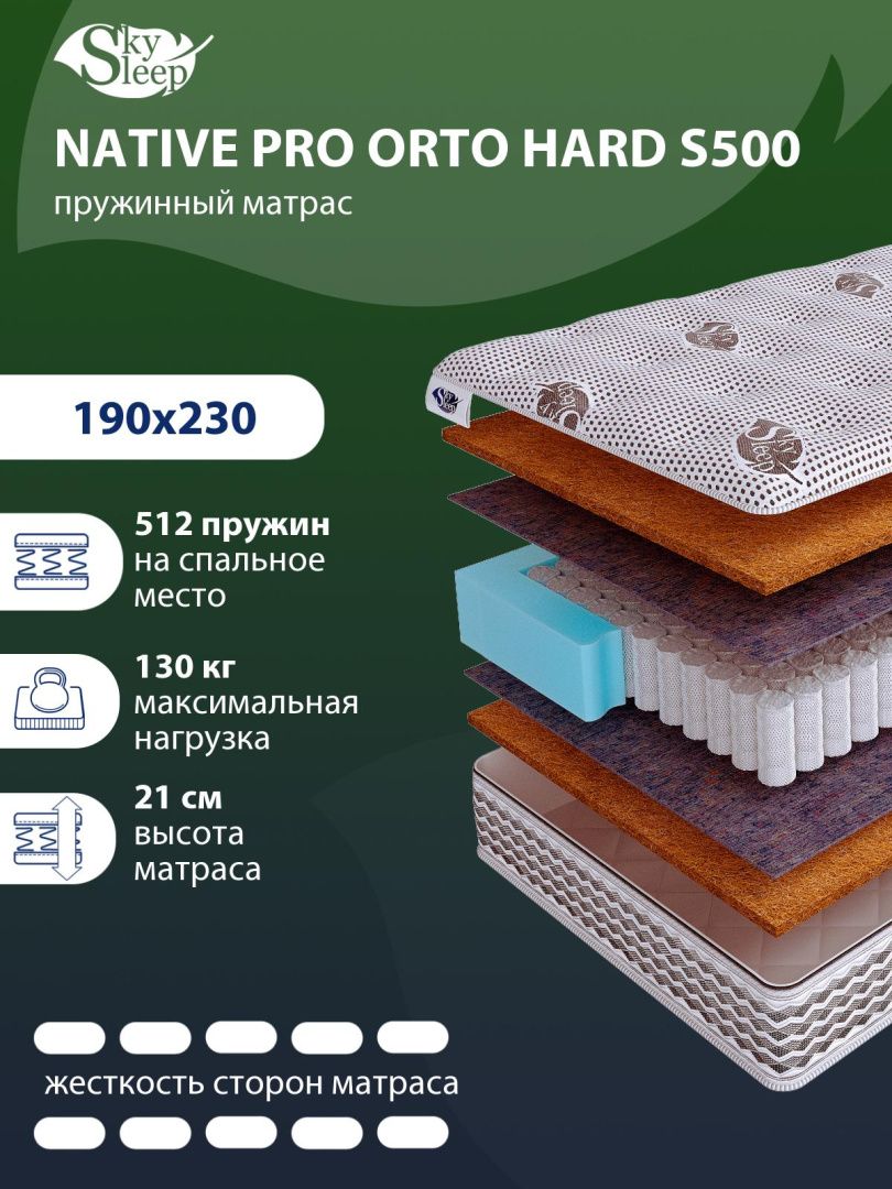 Матрас SkySleep NATIVE PRO Orto Hard S500