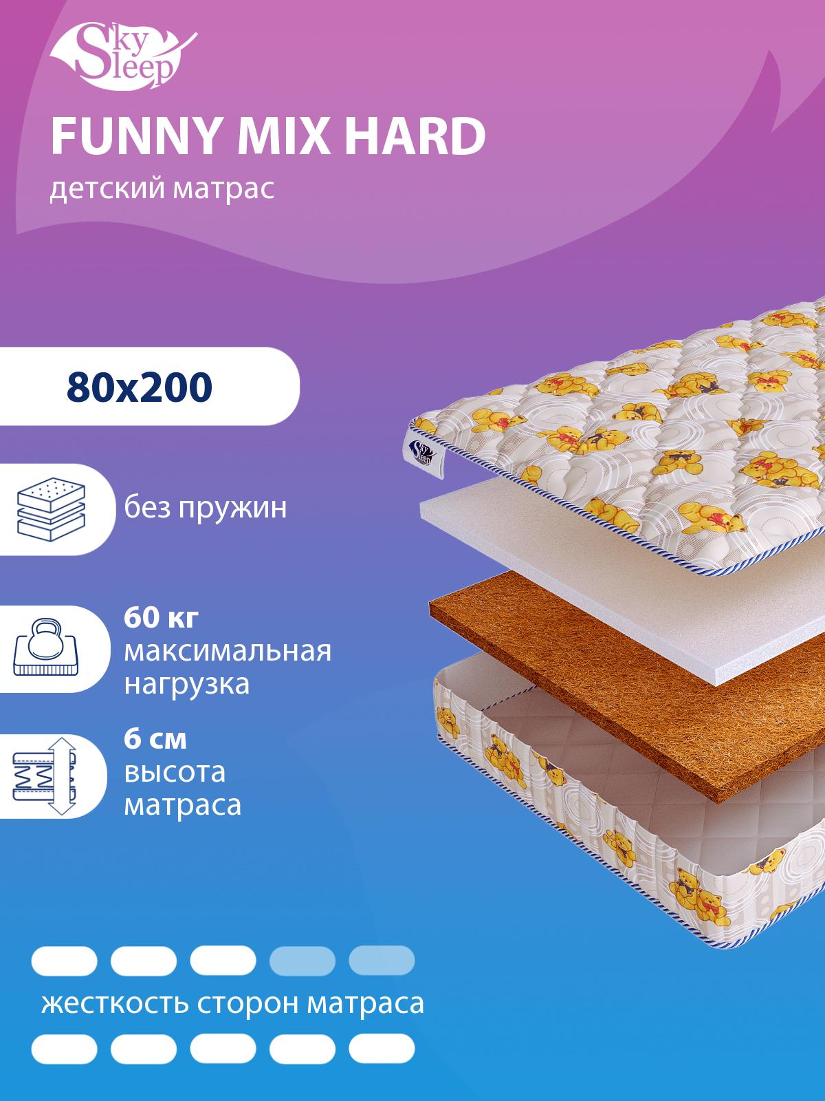Матрас SkySleep FUNNY Mix Hard