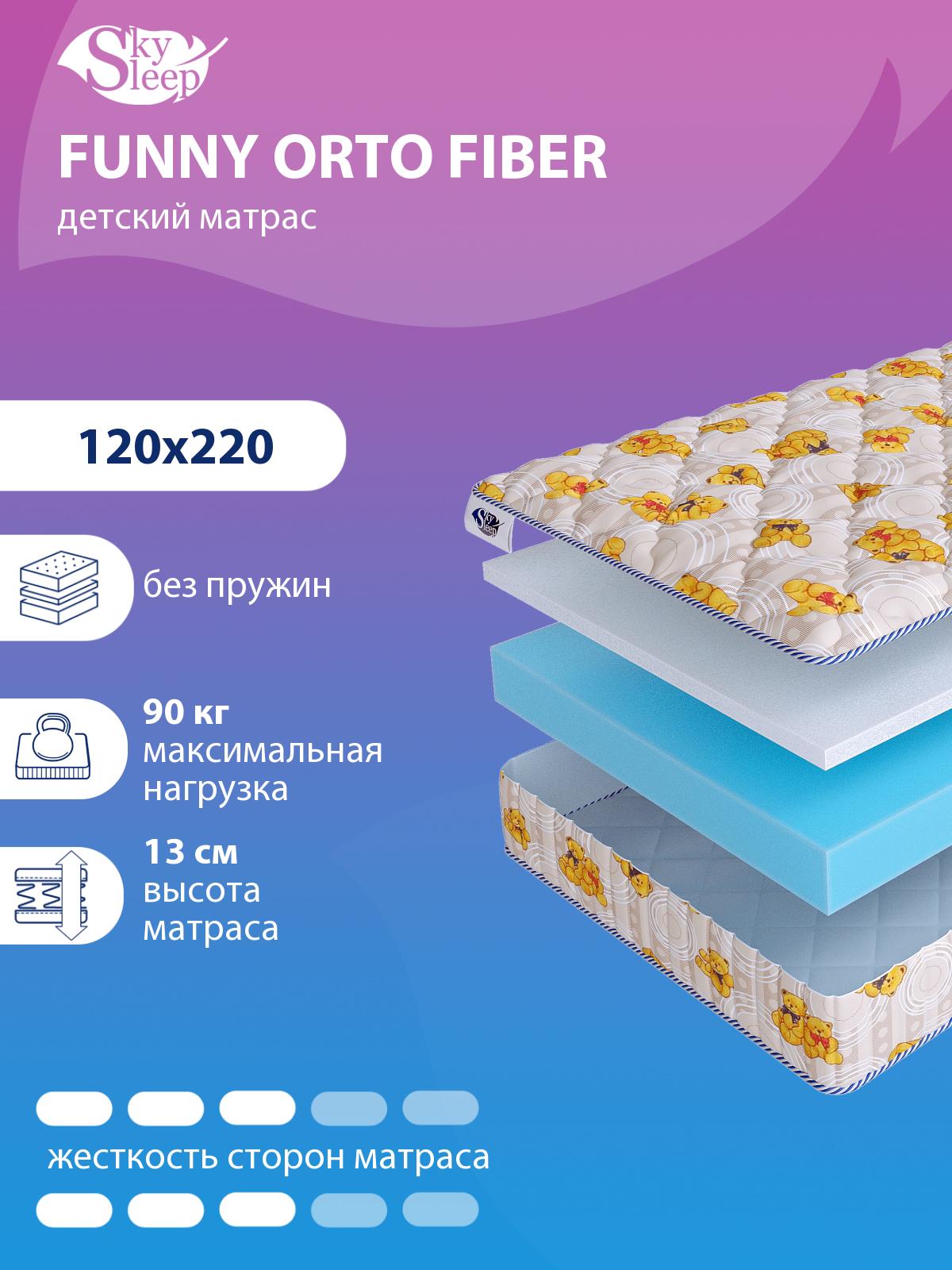 Матрас SkySleep FUNNY Orto Fiber