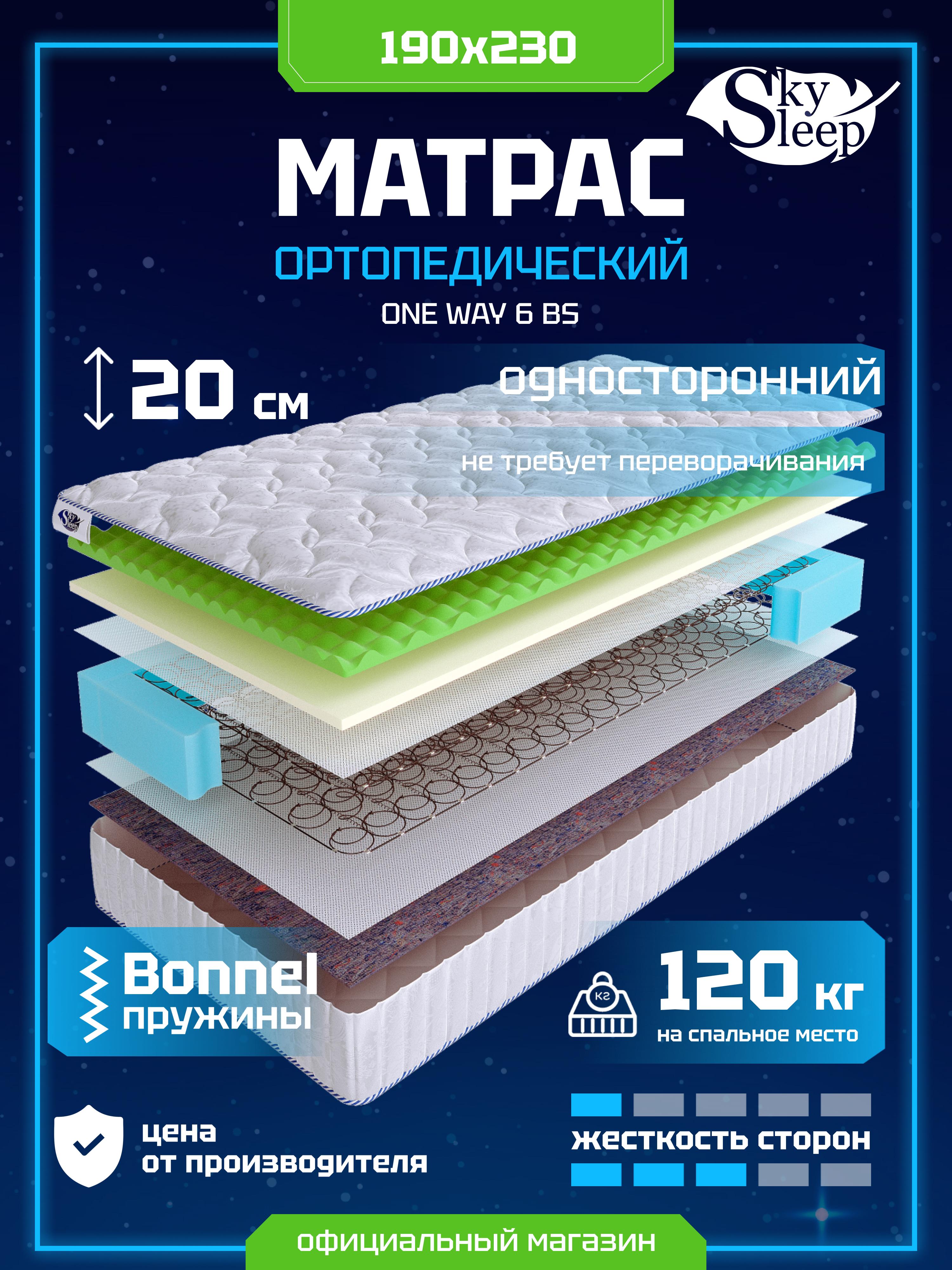 Матрас SkySleep ONE WAY 6 BS