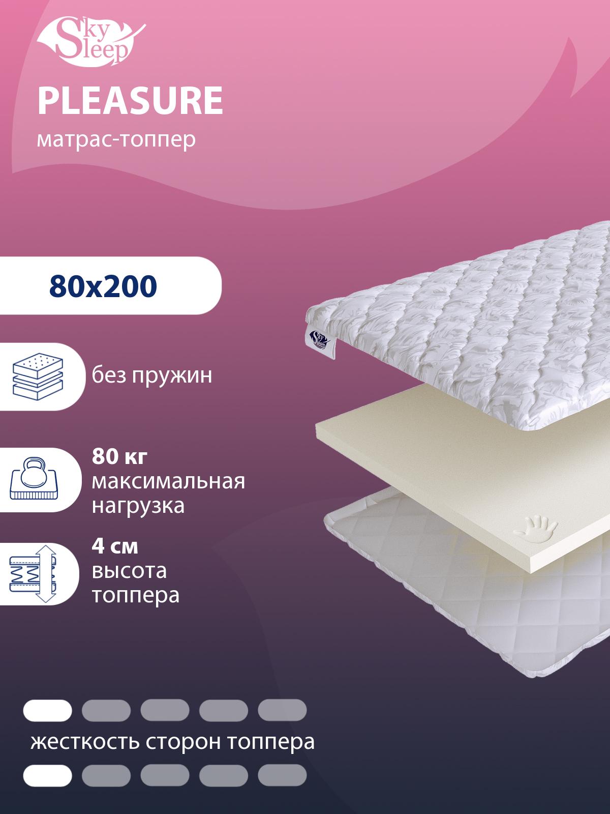 Топпер SkySleep Pleasure