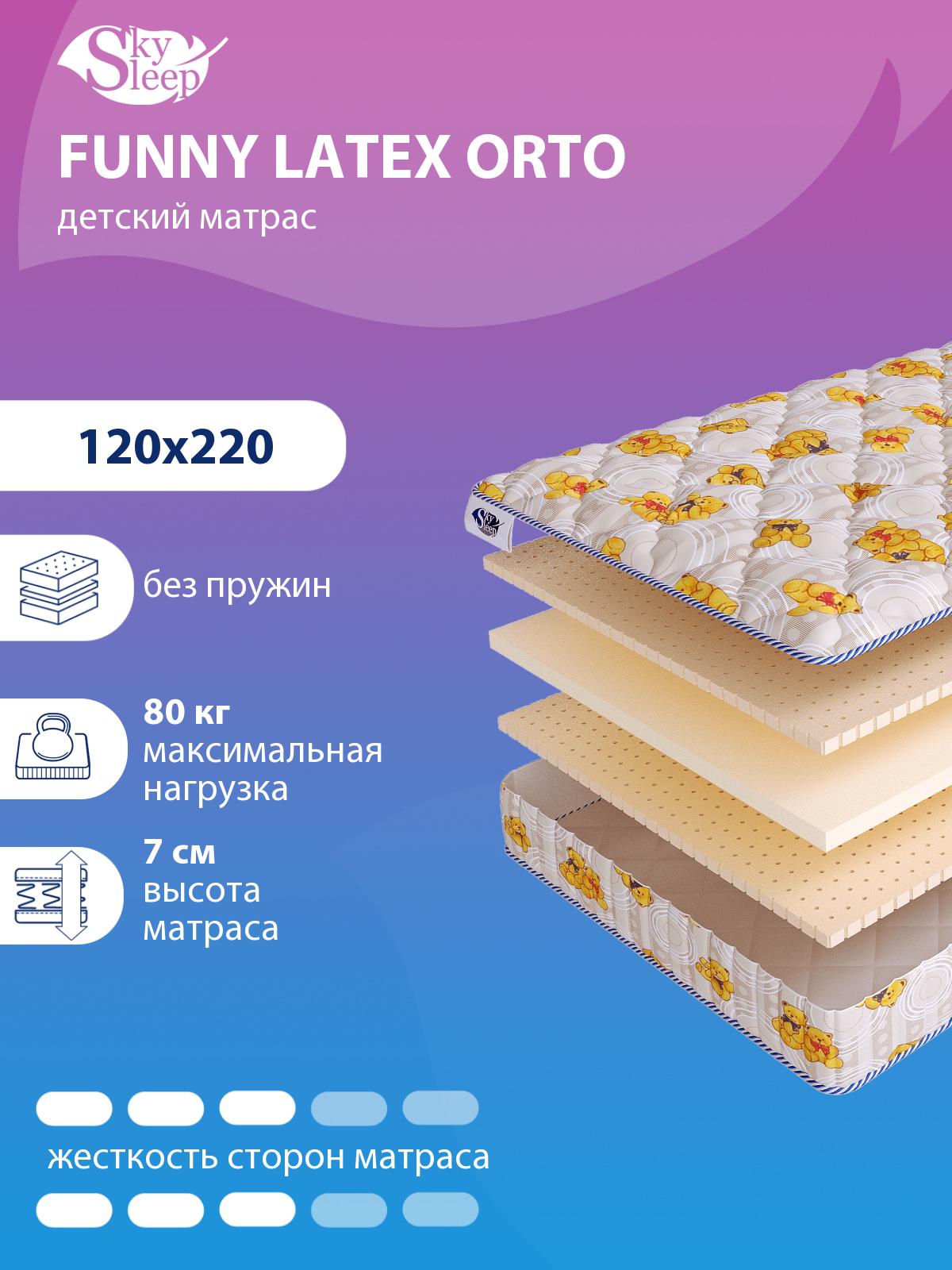 Матрас SkySleep FUNNY Latex Orto