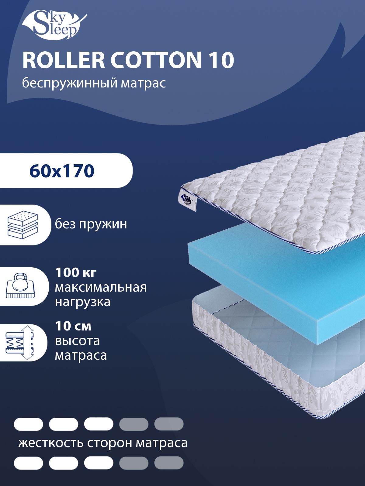 Матрас SkySleep ROLLER Cotton 10