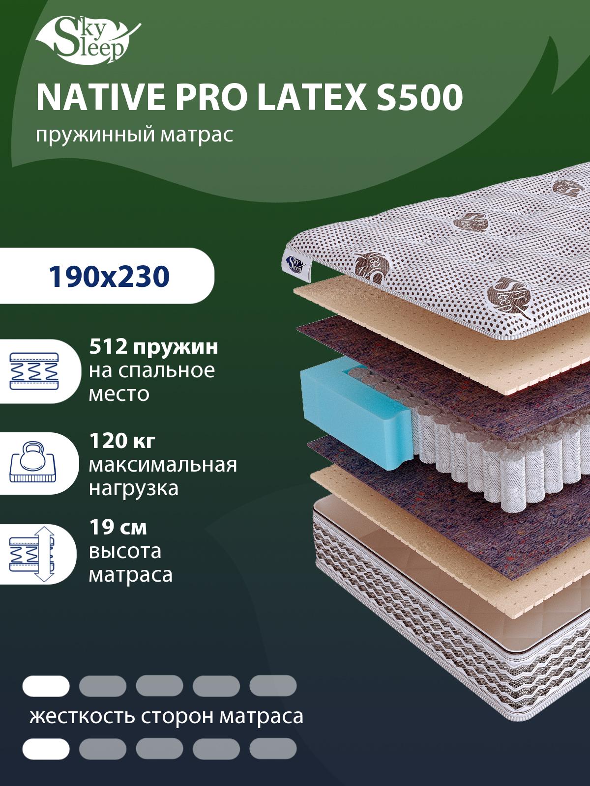 Матрас SkySleep NATIVE PRO LATEX S500