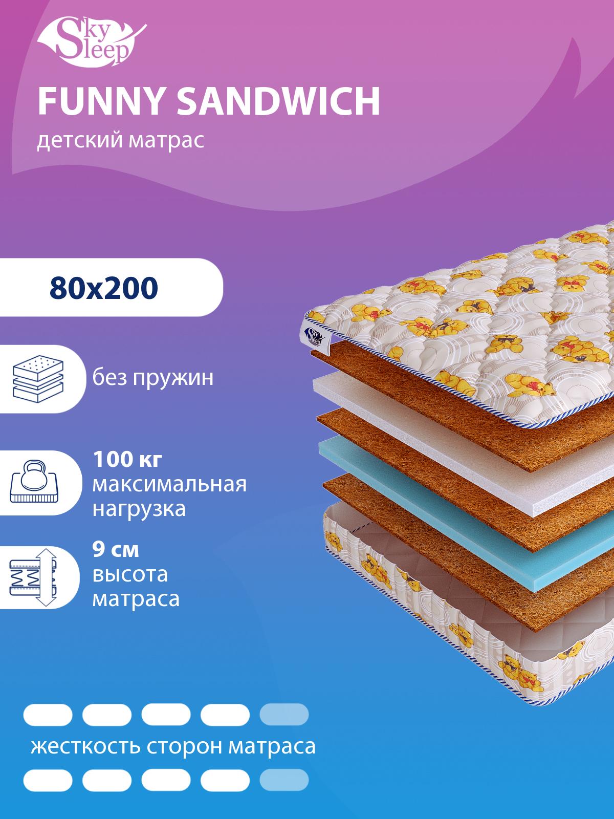 Матрас SkySleep FUNNY Sandwich