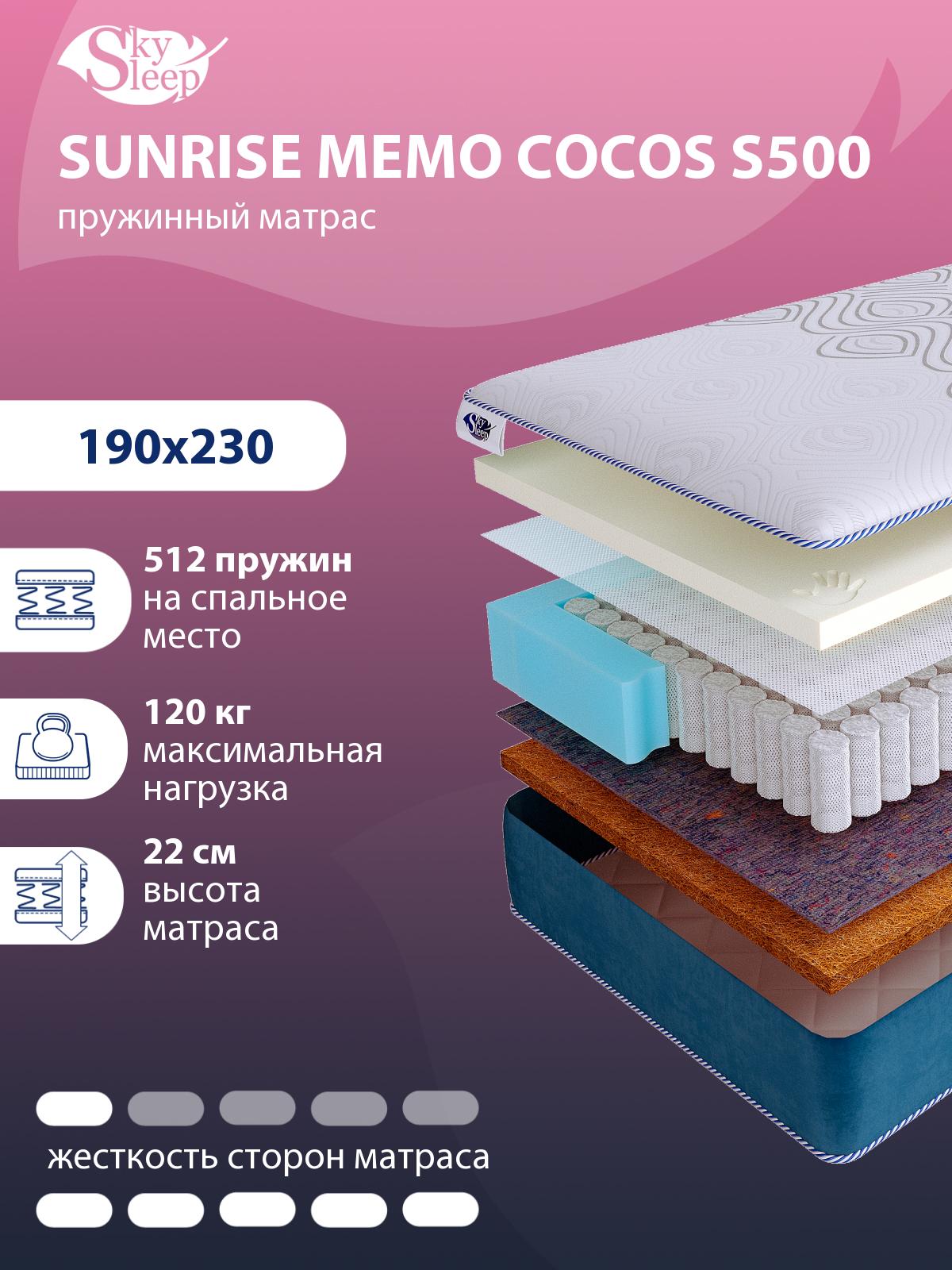Матрас SkySleep SUNRISE Memo Cocos S500