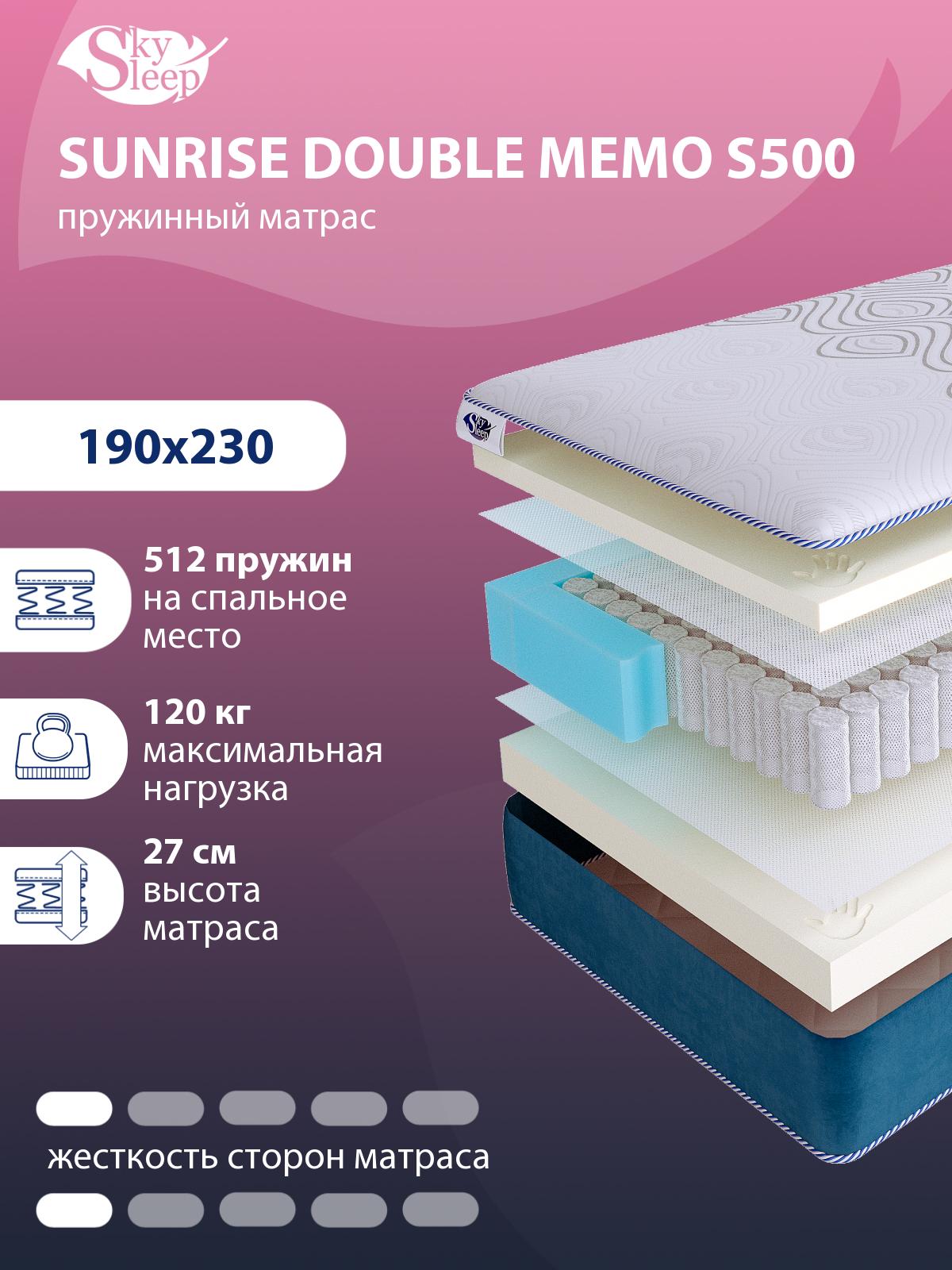 Матрас SkySleep SUNRISE Double Memo S500