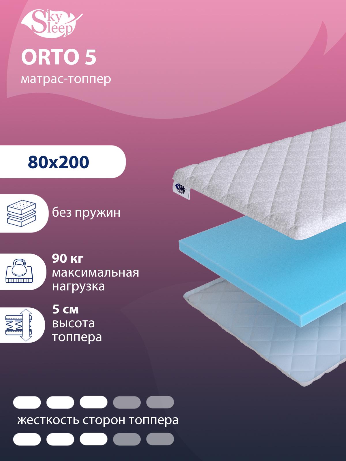 Топпер SkySleep Orto 5